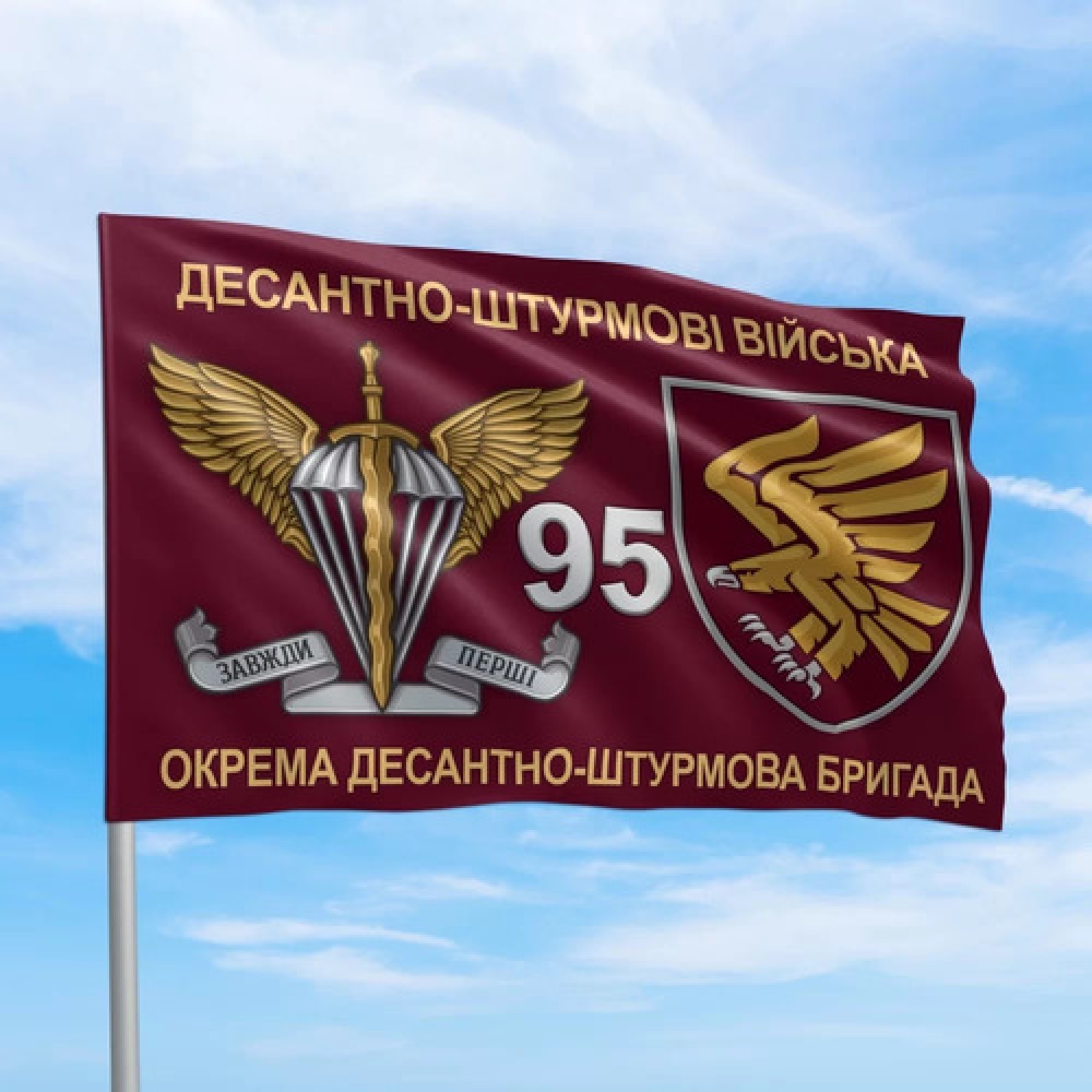 Флаг 95 отдельная десантно-штурмовая бригада ДШВ (100х66 см)