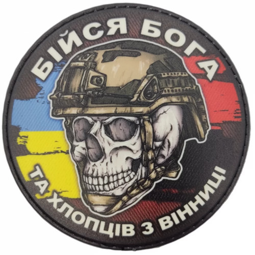Шеврон череп з прапорами Бійся Бога та хлопців з Вінниці - купити в Україні