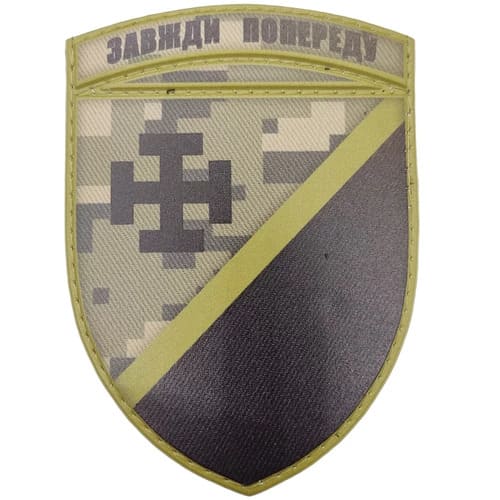 Нашивка ЗСУ 131 окремий розвідувальний батальйон піксель
