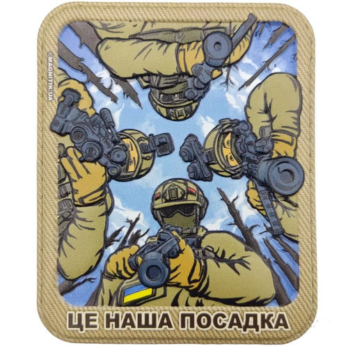 Шеврон Це наша посадка олива - купити в Україні