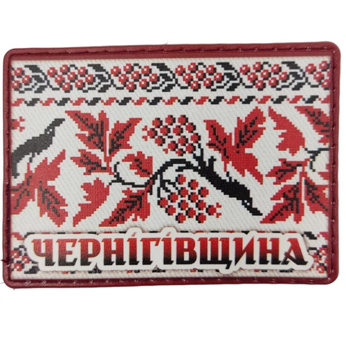 Шеврон Вишивка Чернігівщина - купити в Україні
