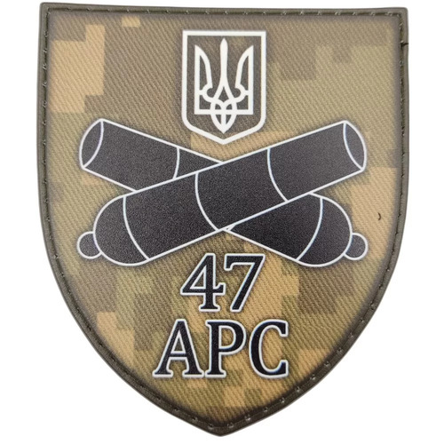 Шеврон ЗСУ 47 АРС рудий піксель - купити в Україні