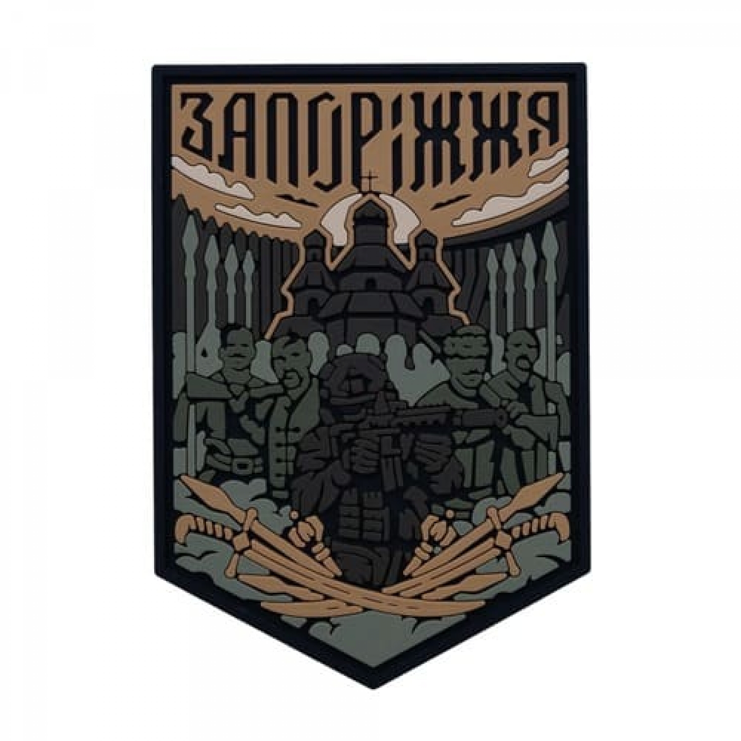 ПВХ Патч (шеврон) "Запорожье" койот-оливковый