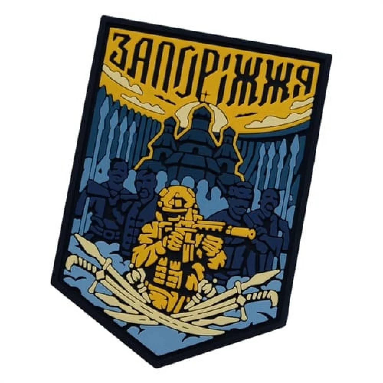 ПВХ Патч (шеврон) "Запоріжжя"