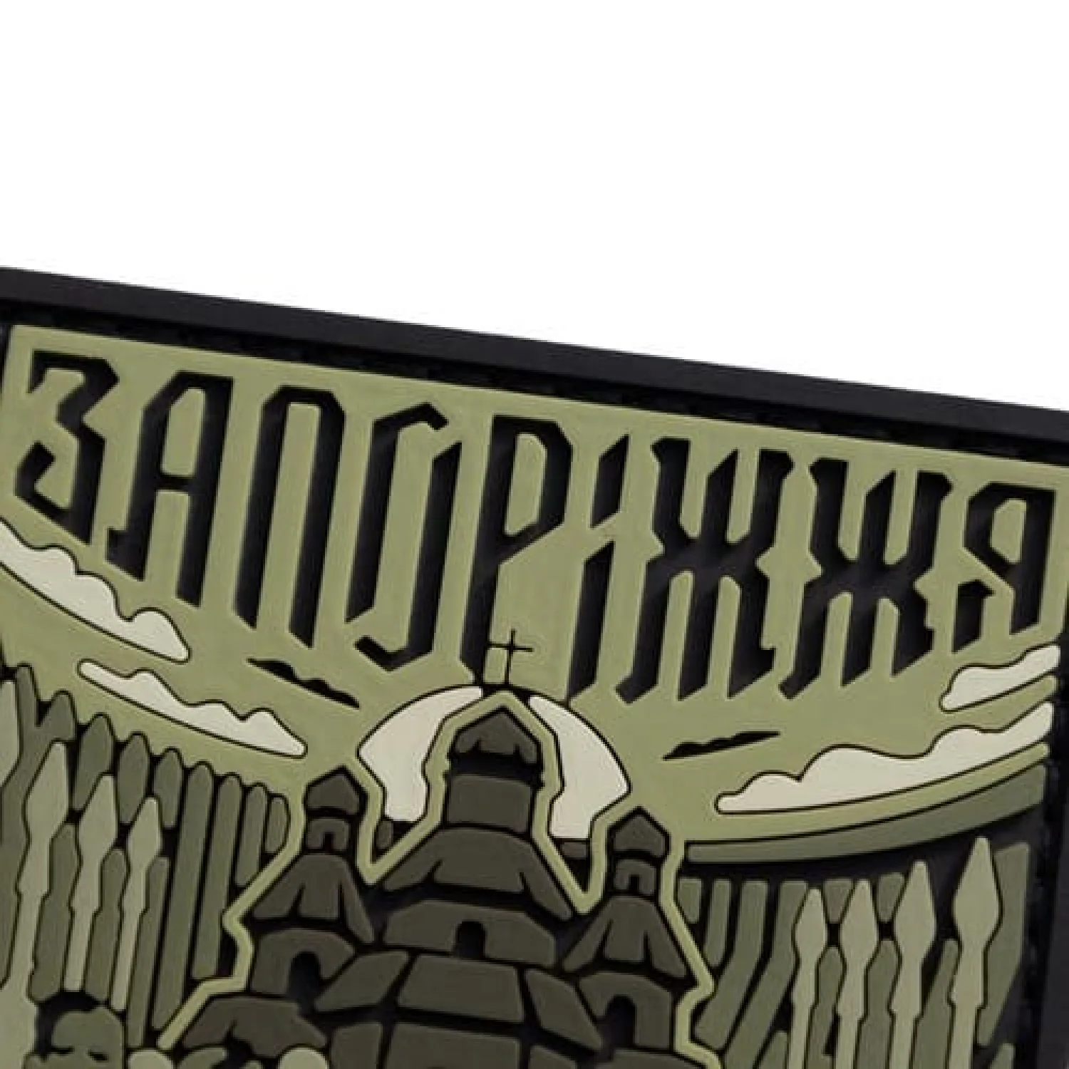 ПВХ Патч (шеврон) "Запоріжжя" олива