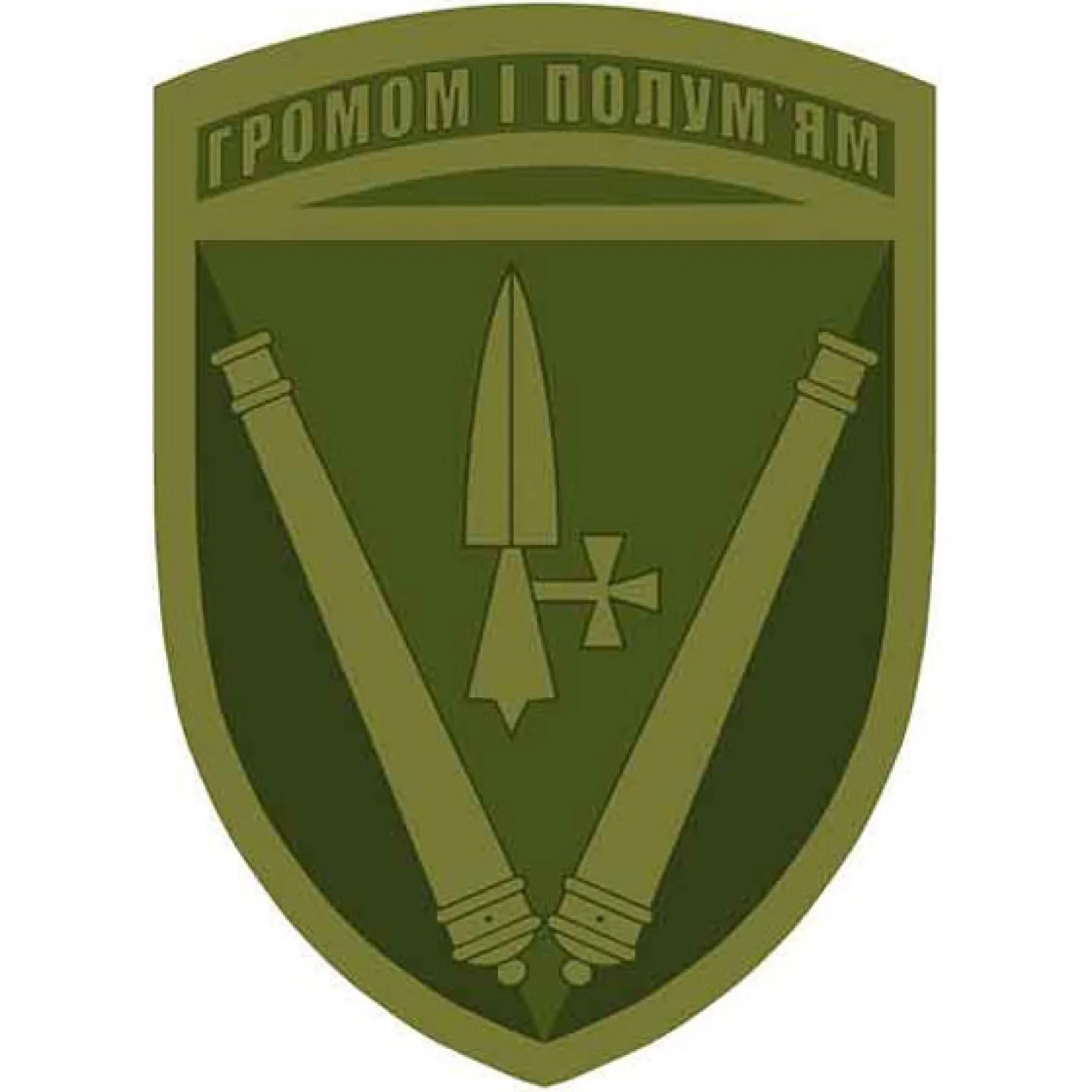 Нашивка ВСУ 40 отдельная артиллерийская бригада полевая