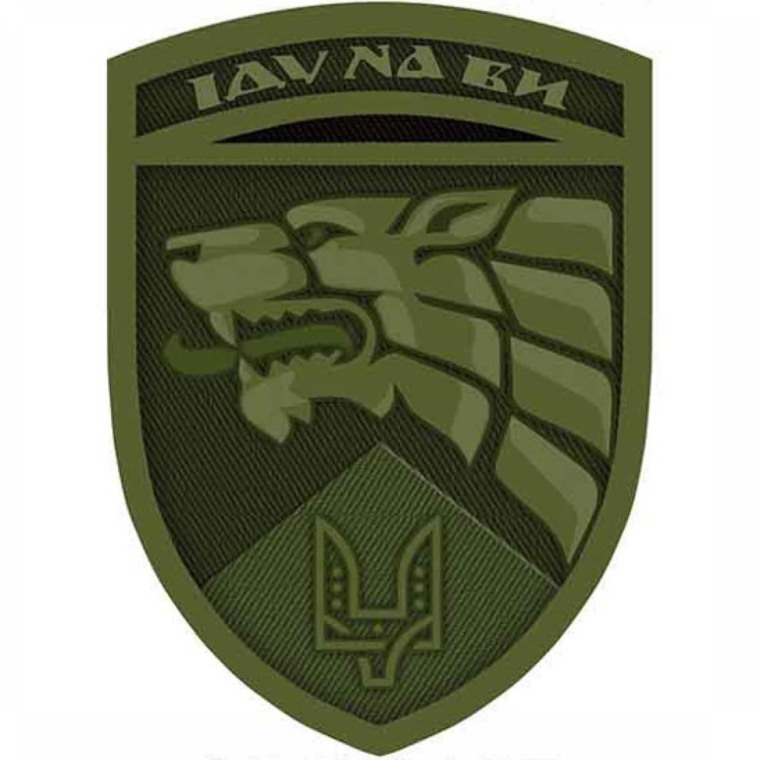 Нашивка ЗСУ Іду на ви