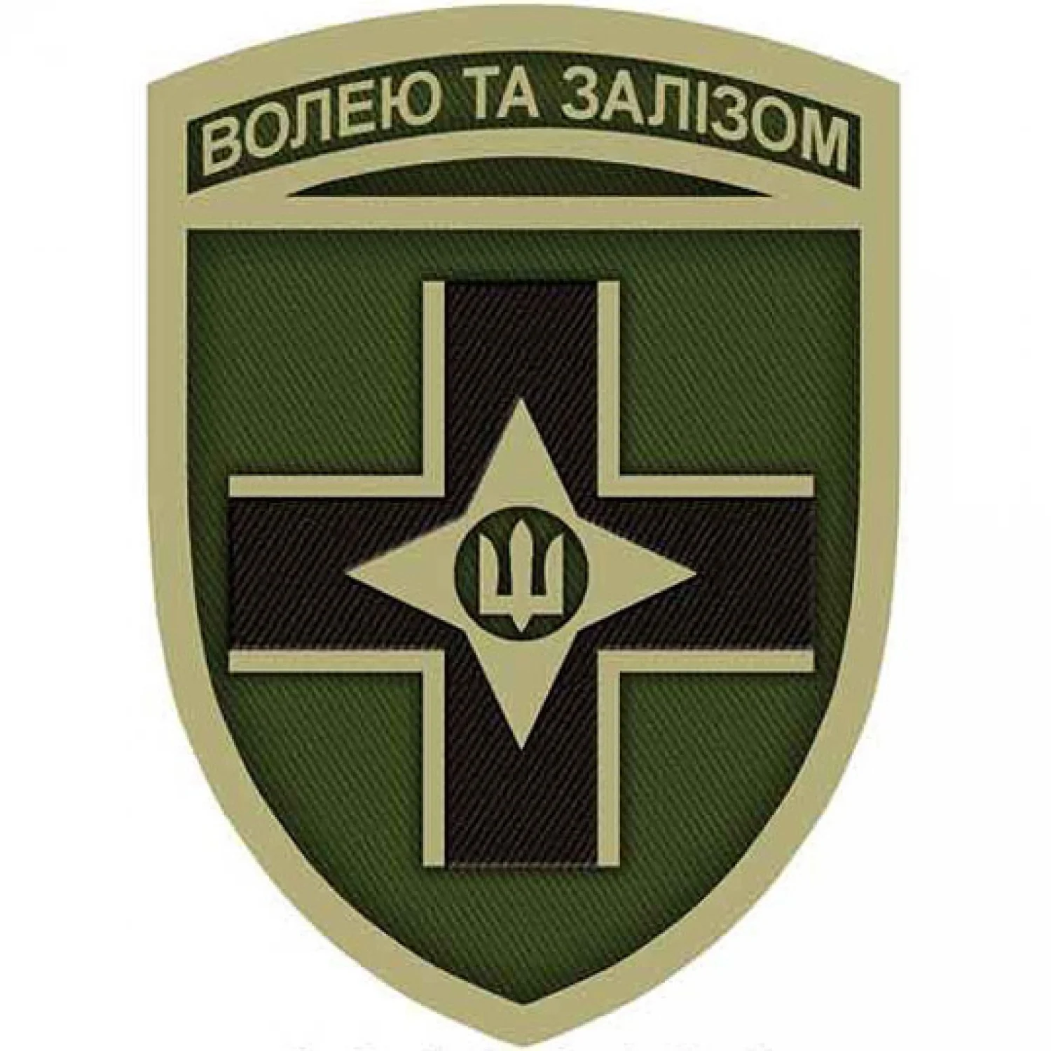 Нашивка ЗСУ Волею та залізом олива