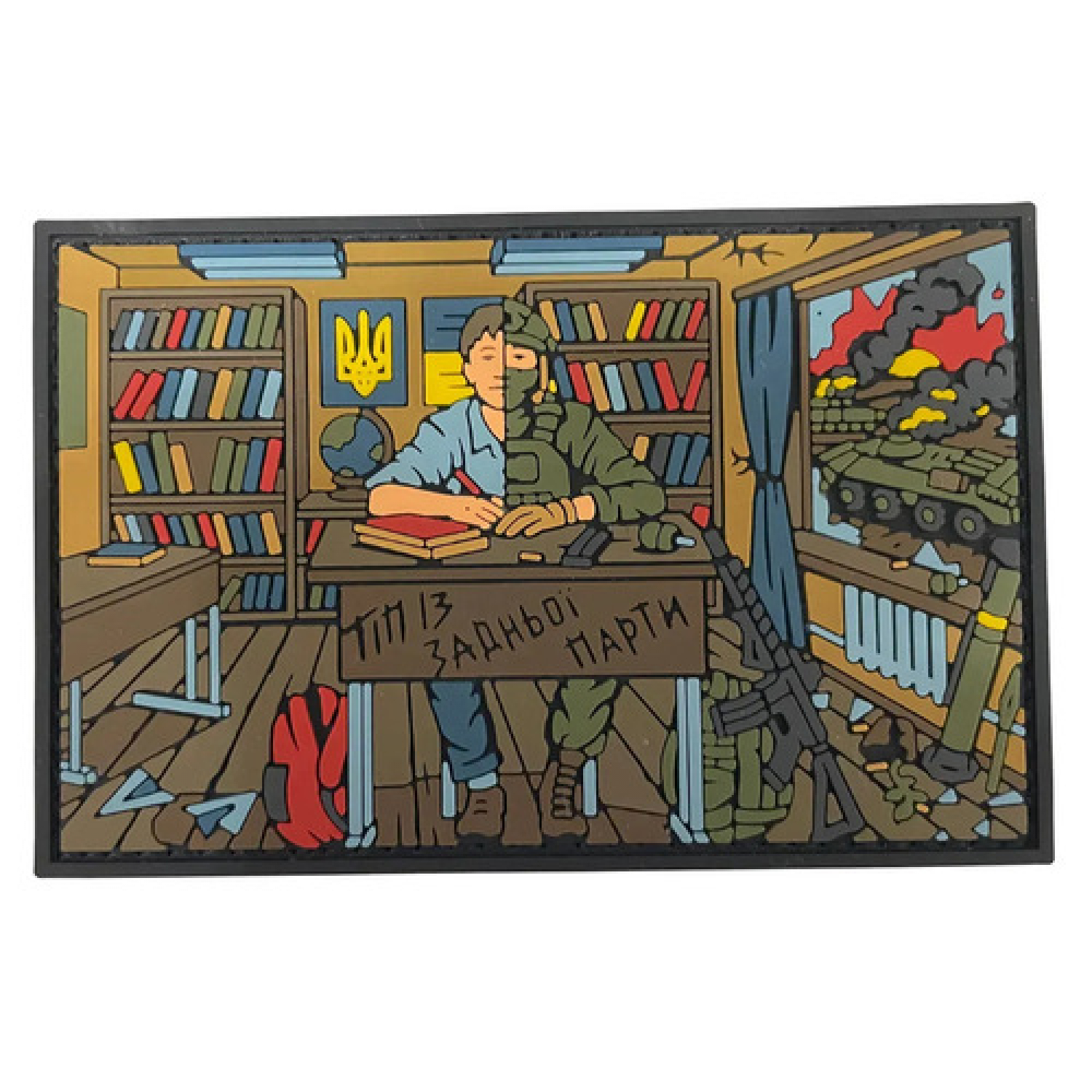 ПВХ патч "Тип с задней парты"