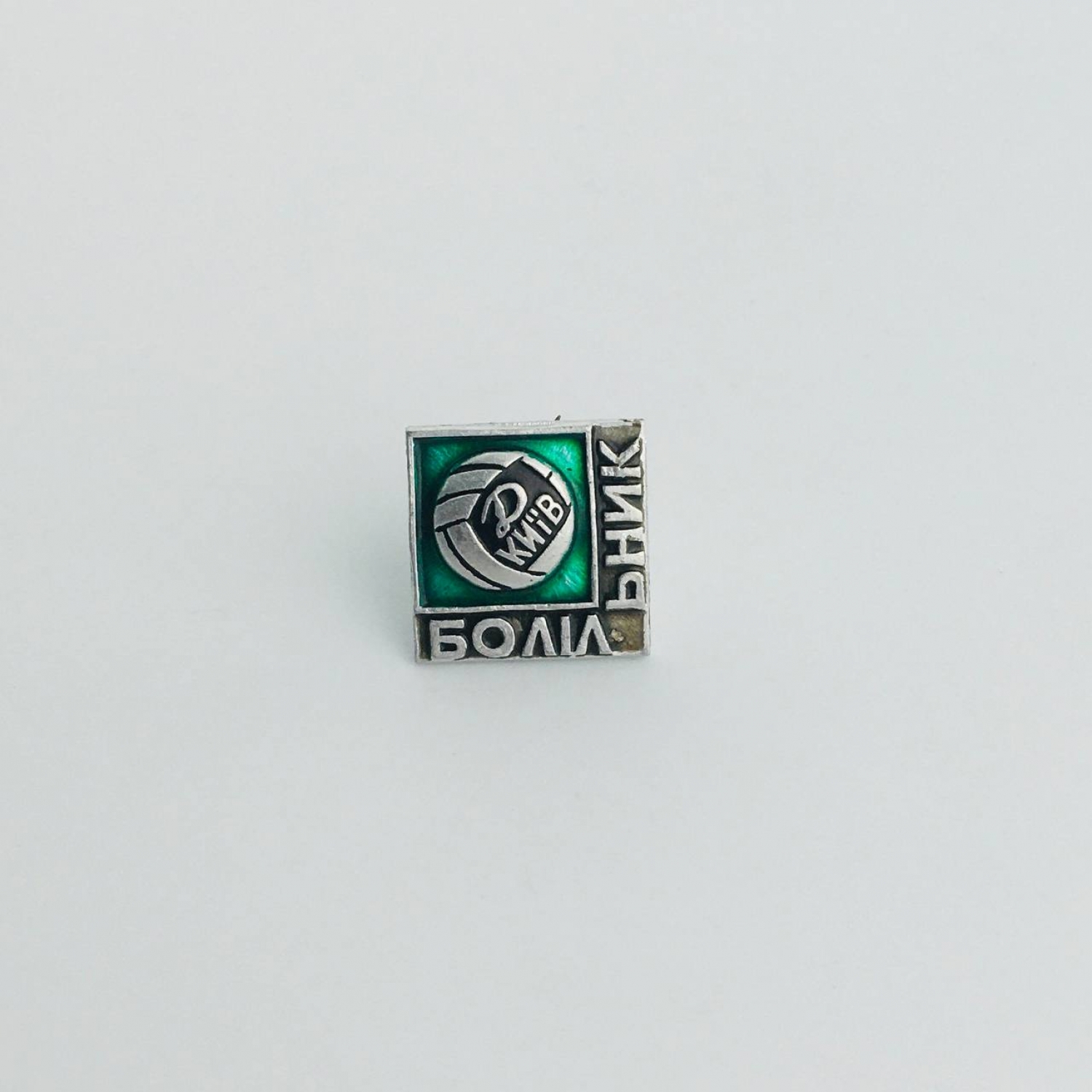 Значок Болільник