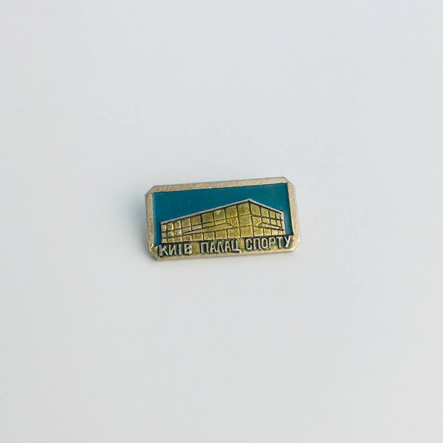 Значок Київ Палац Спорту