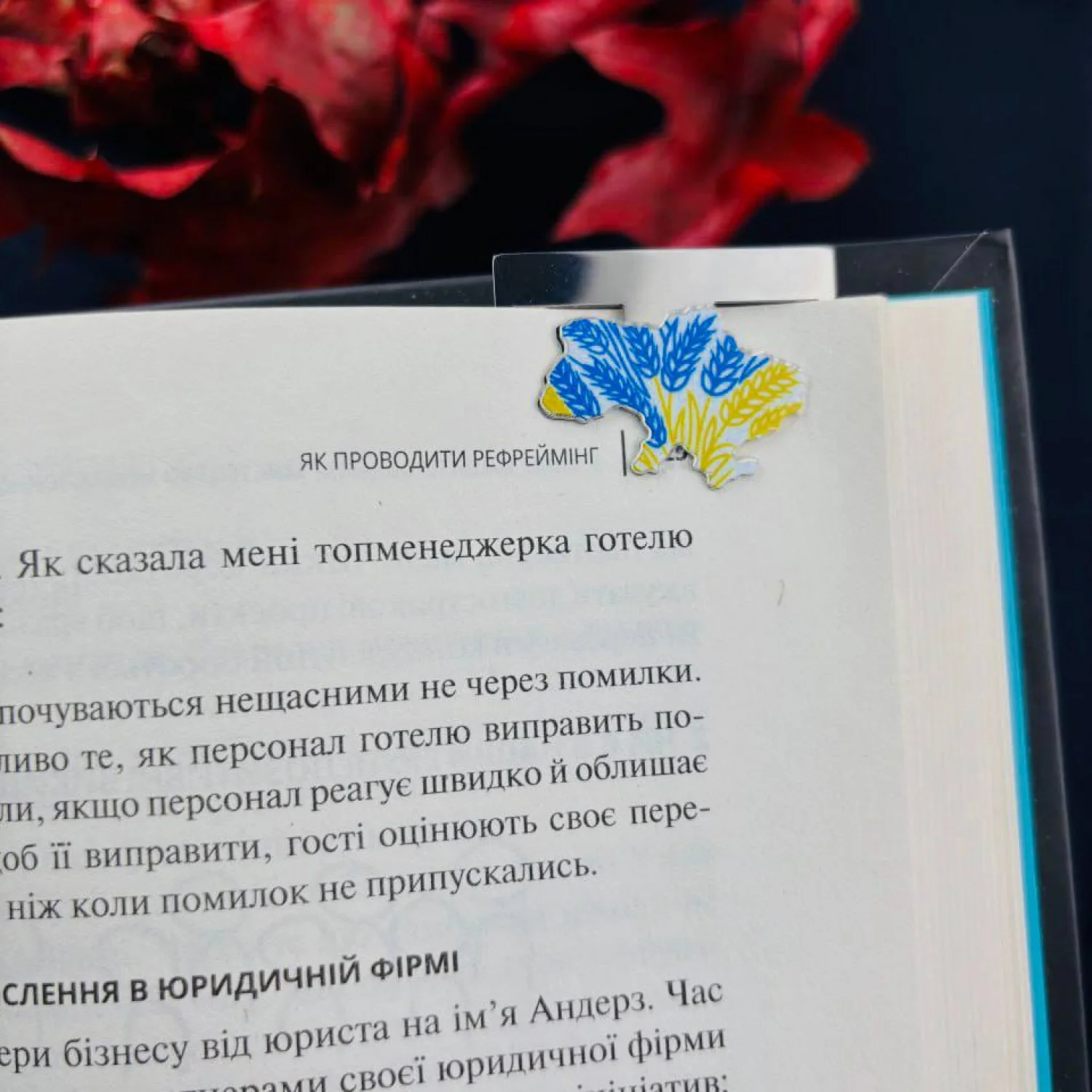 Закладка для планера Мапа колоски