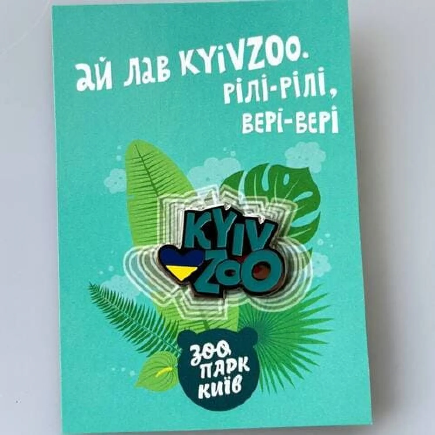 Значок КиївЗОО