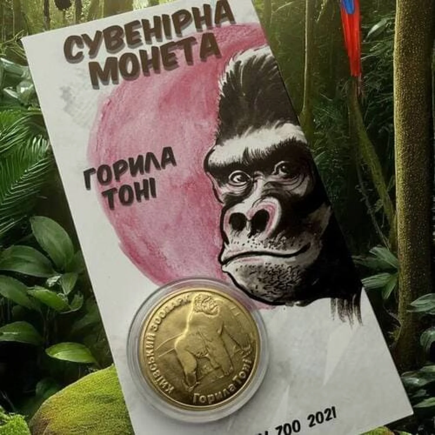 Монета Горилла Тони КиевЗОО