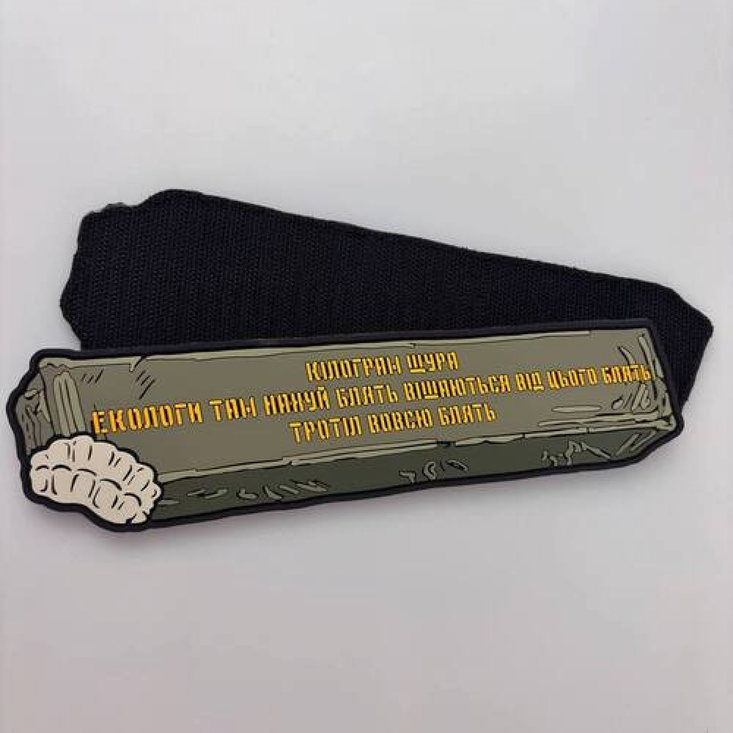 Патч Килограмм крысы 200*60мм
