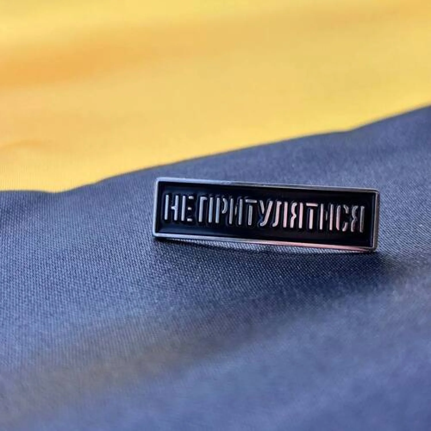 Значок Из Киевского метро "Не облакачиваться"