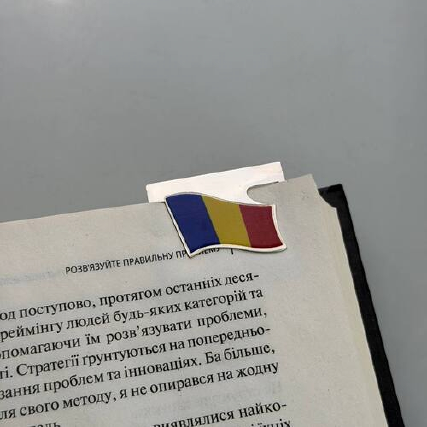 Закладка для планера Флаг Румынии