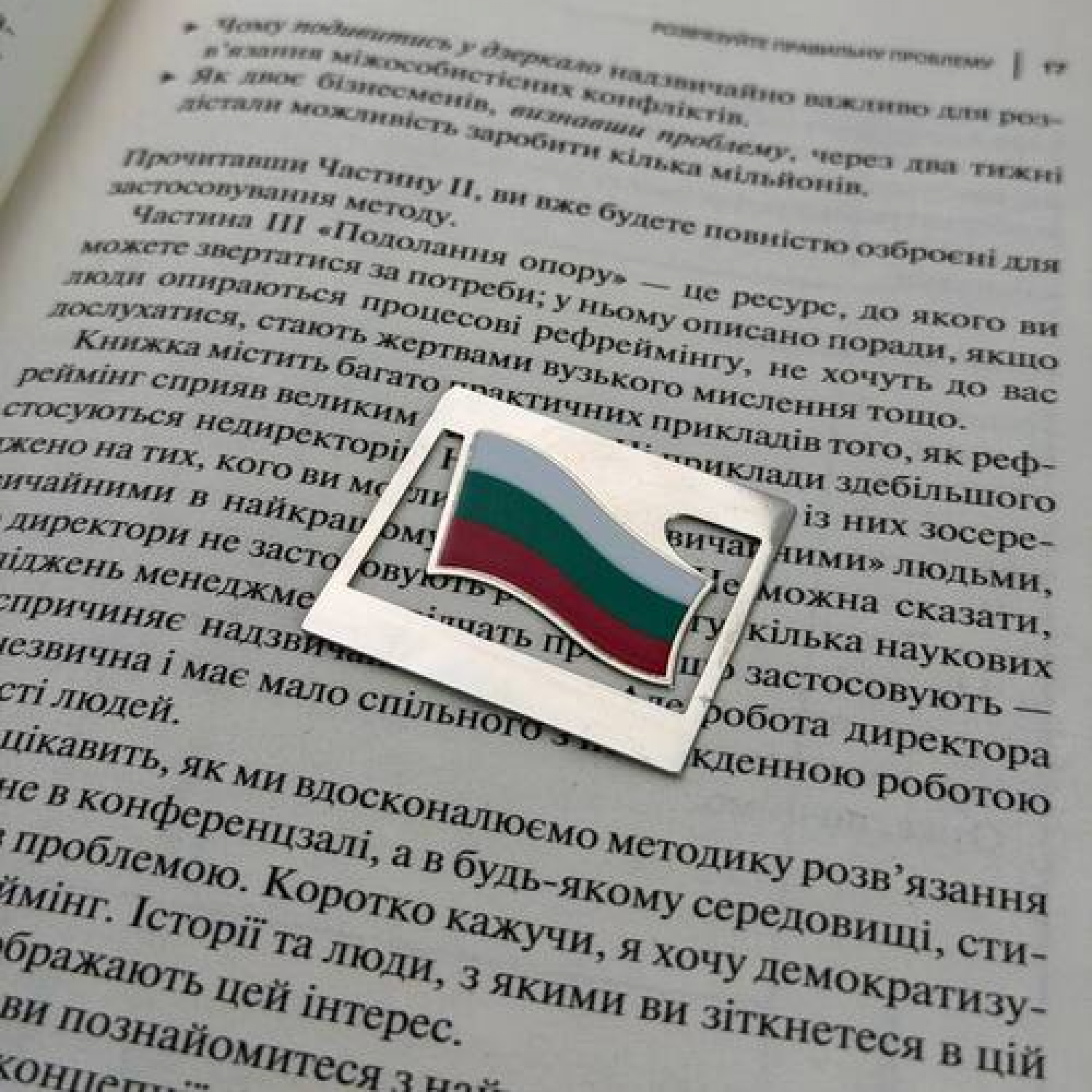 Закладка для планера Флаг Болгарии