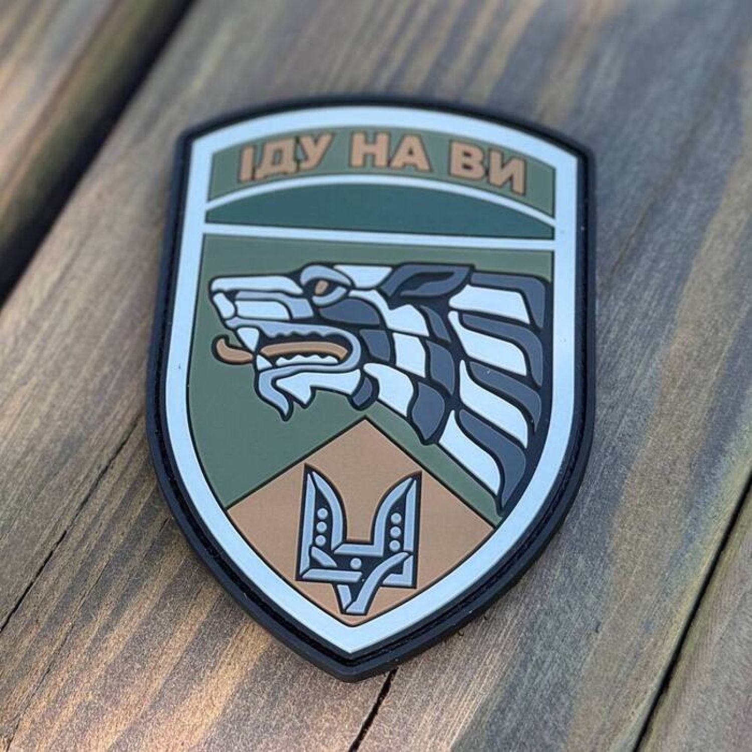 Шеврон Іду на ви