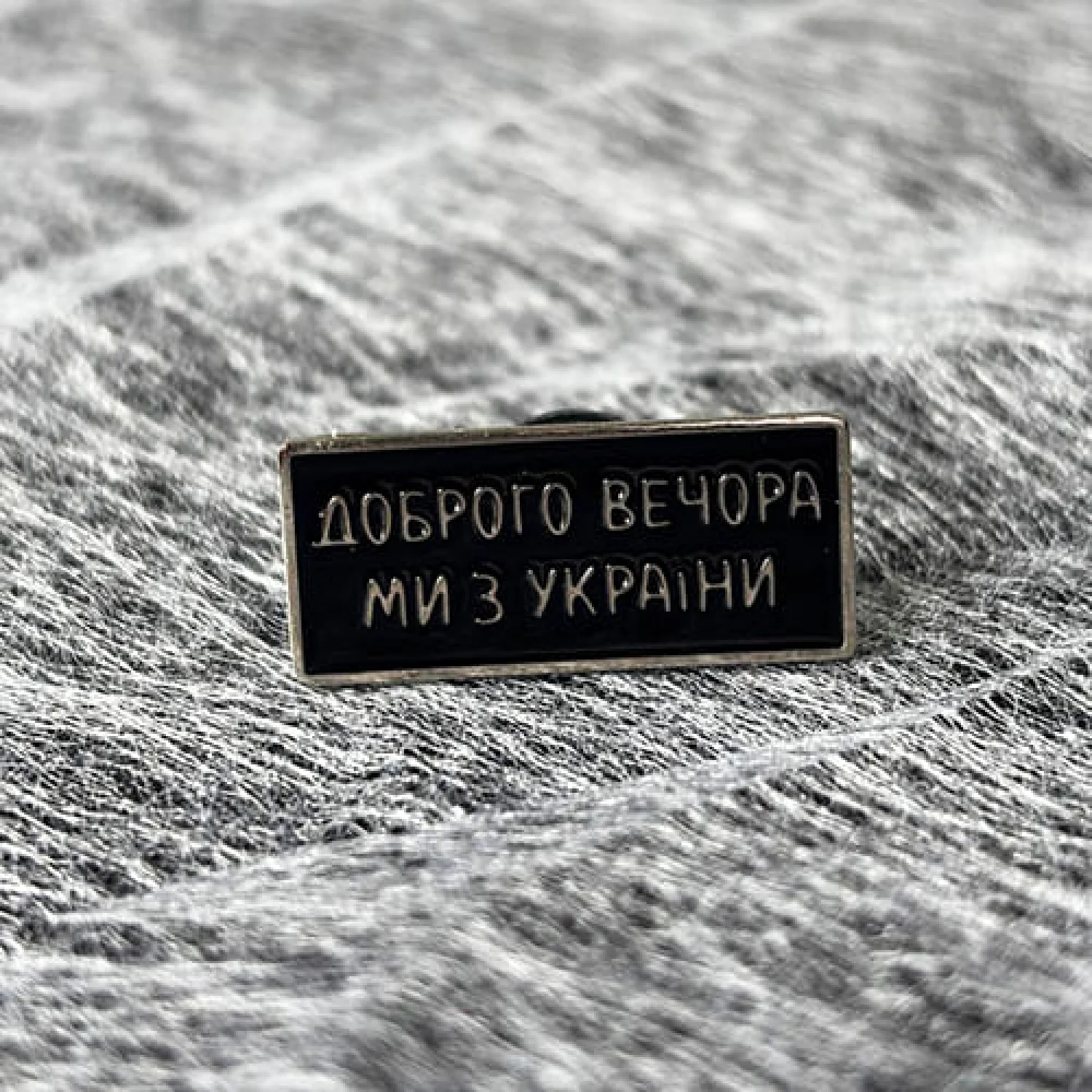 Значок Доброго вечора ми з України