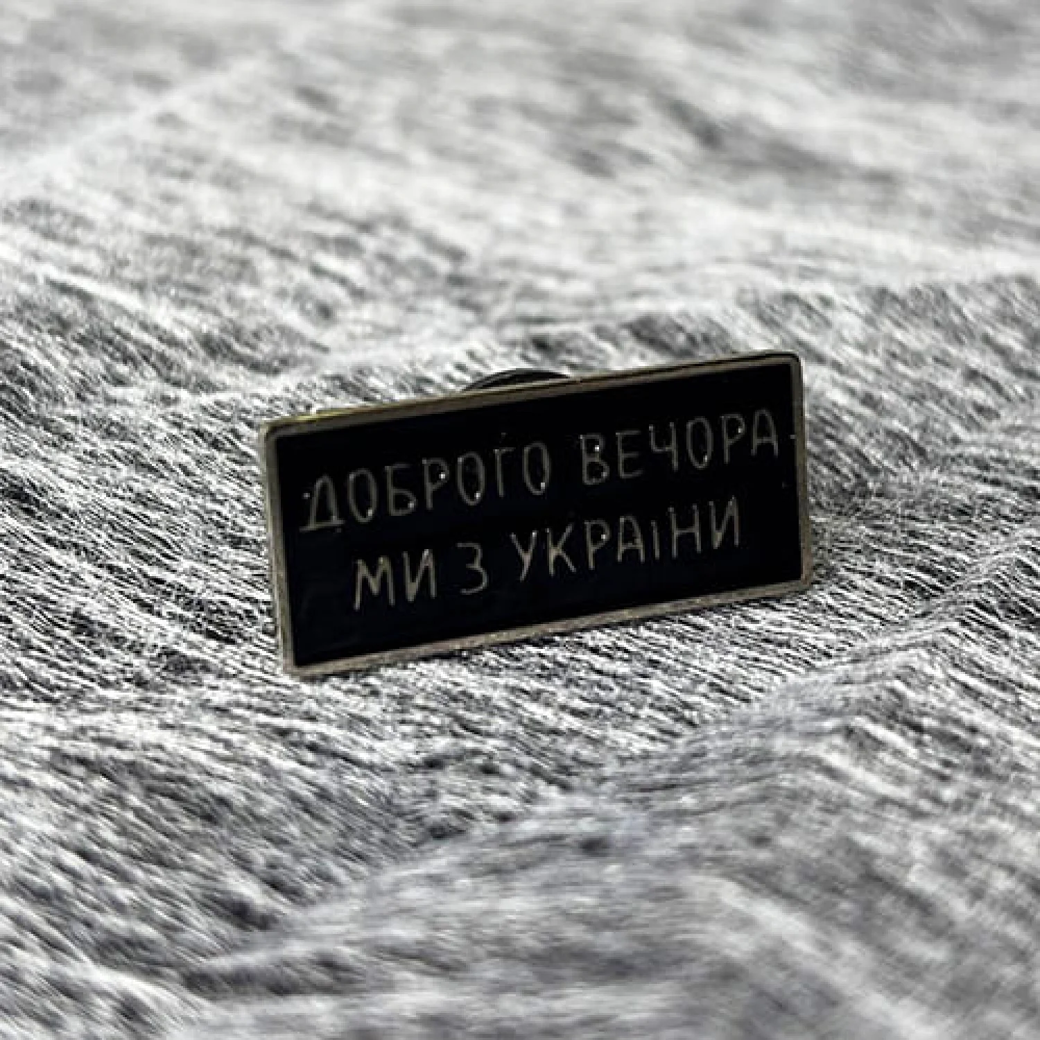 Значок Доброго вечора ми з України