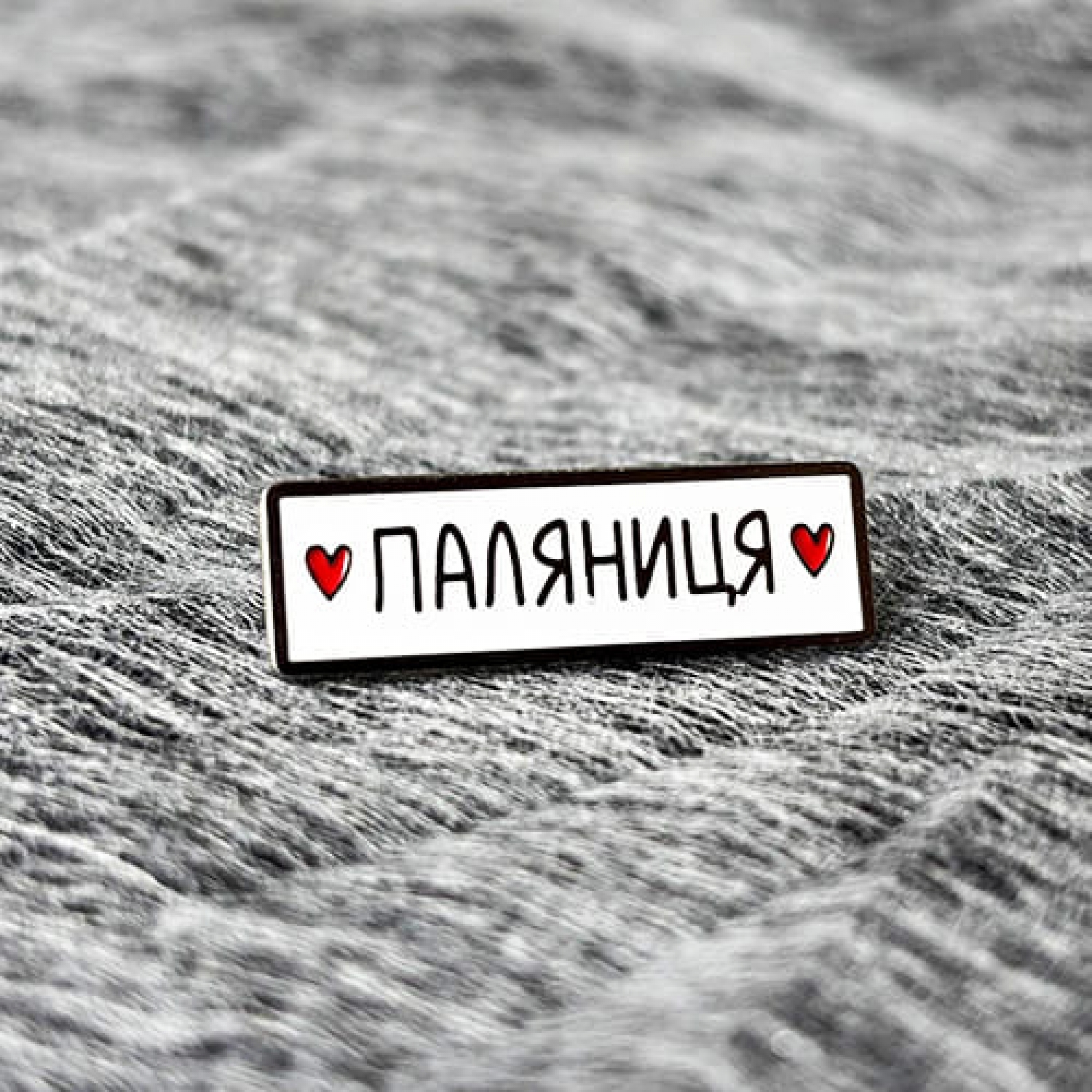 Значок Паляниця