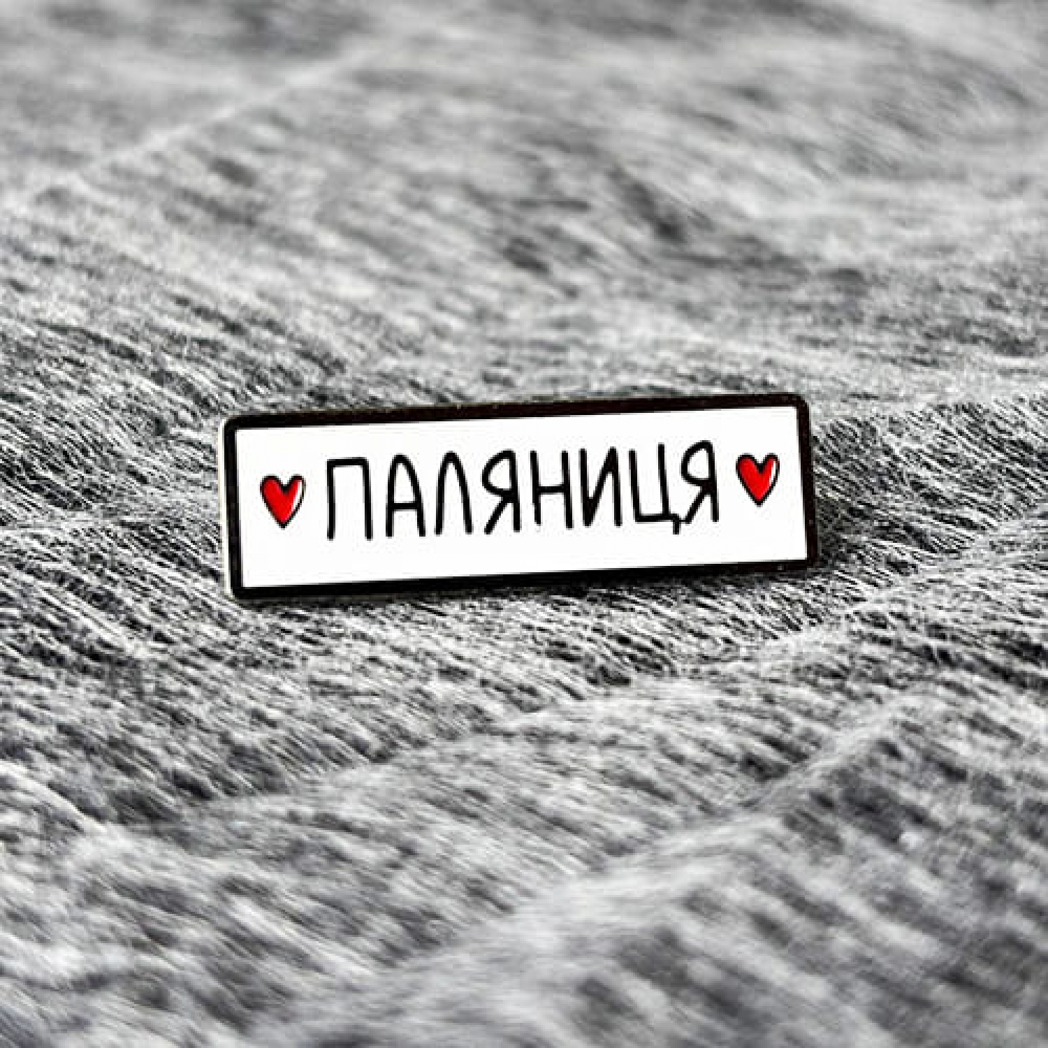 Значок Паляниця
