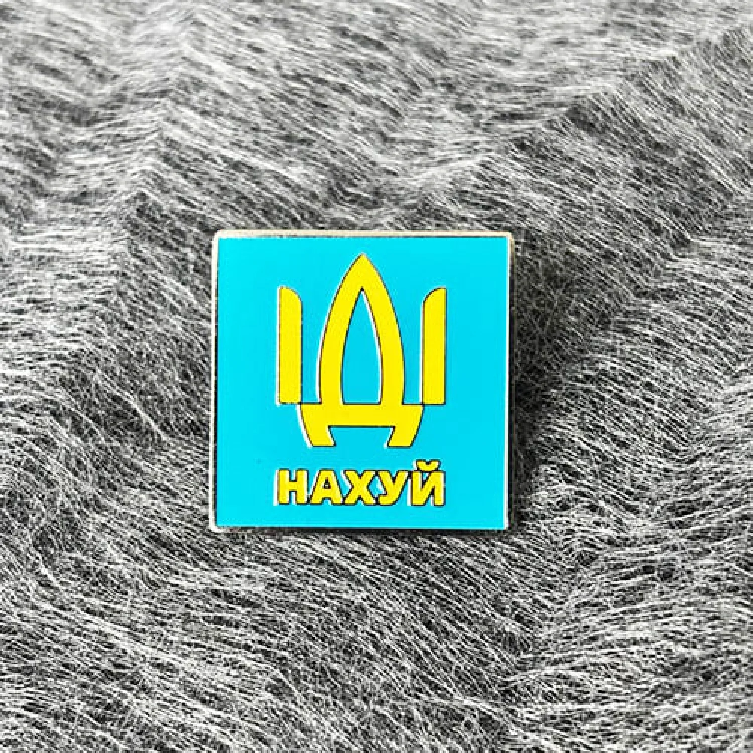 Значок ИДИ нахуй