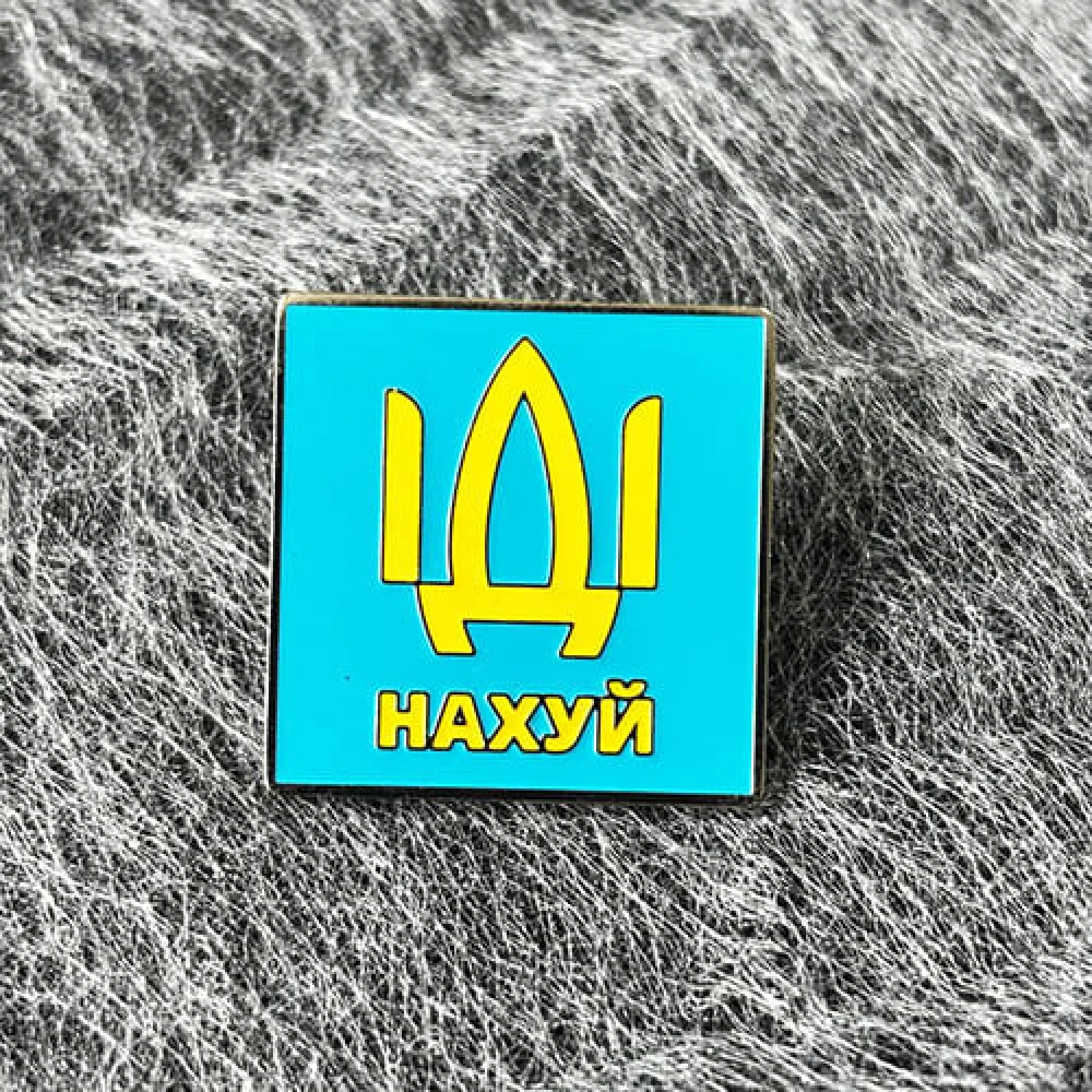 Значок ИДИ нахуй