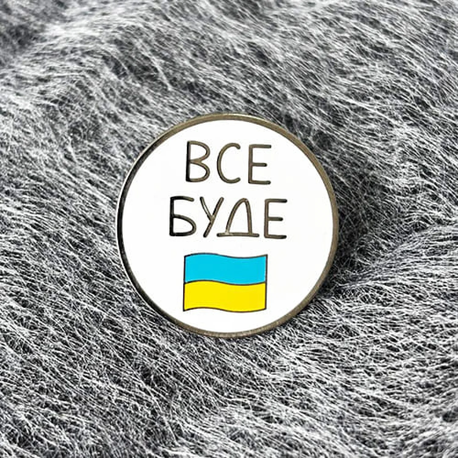 Значок Все Буде