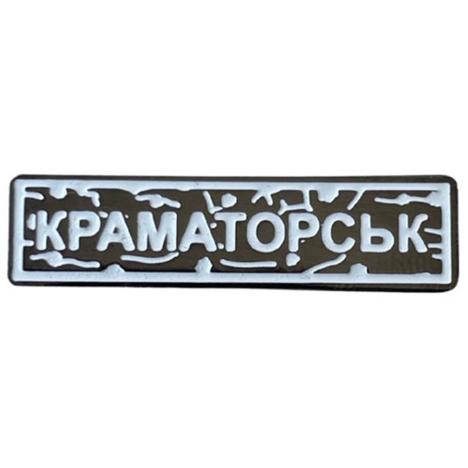 Пін "Краматорськ" білий