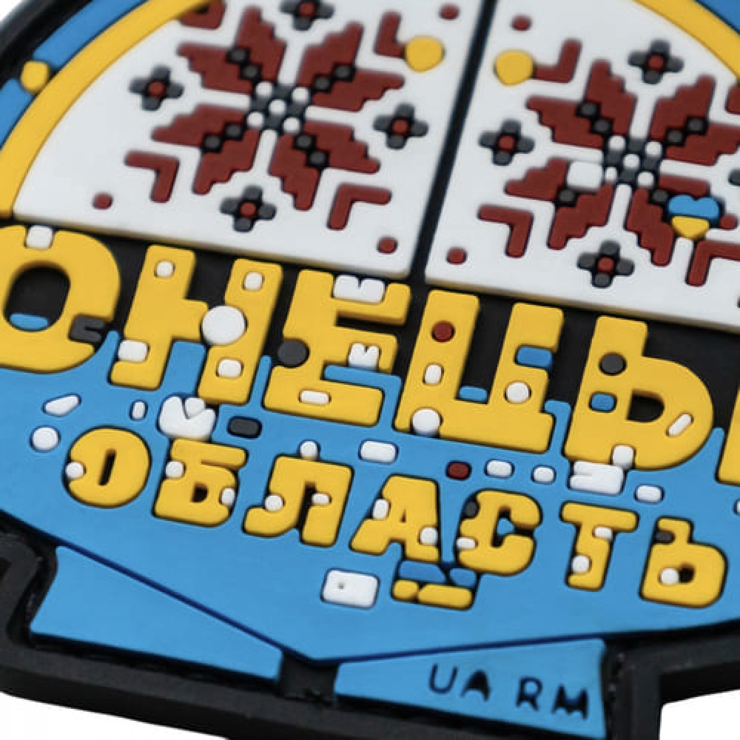 ПВХ Патч (шеврон) "Донецька стела UA.RM"
