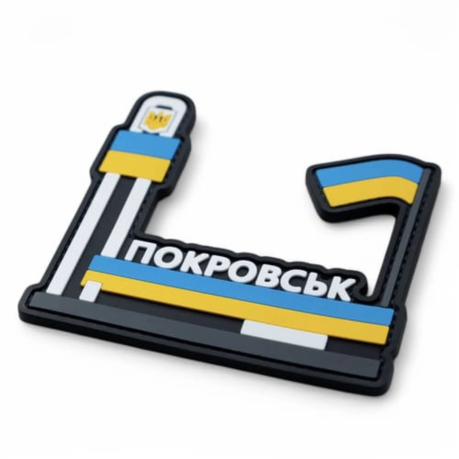 ПВХ Патч (шеврон) "Покровськ"
