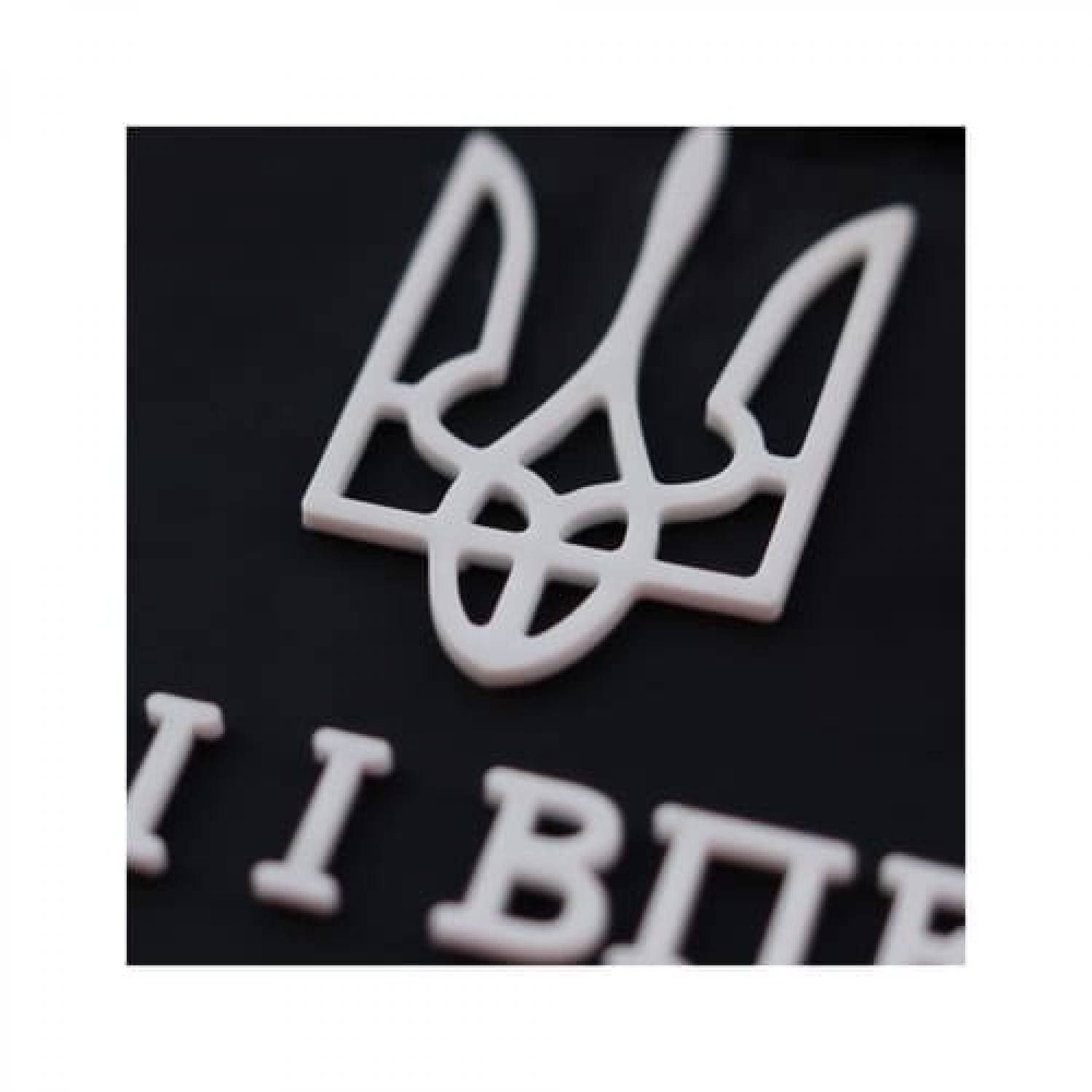 ПВХ Патч (шеврон) "Горді і вперті"