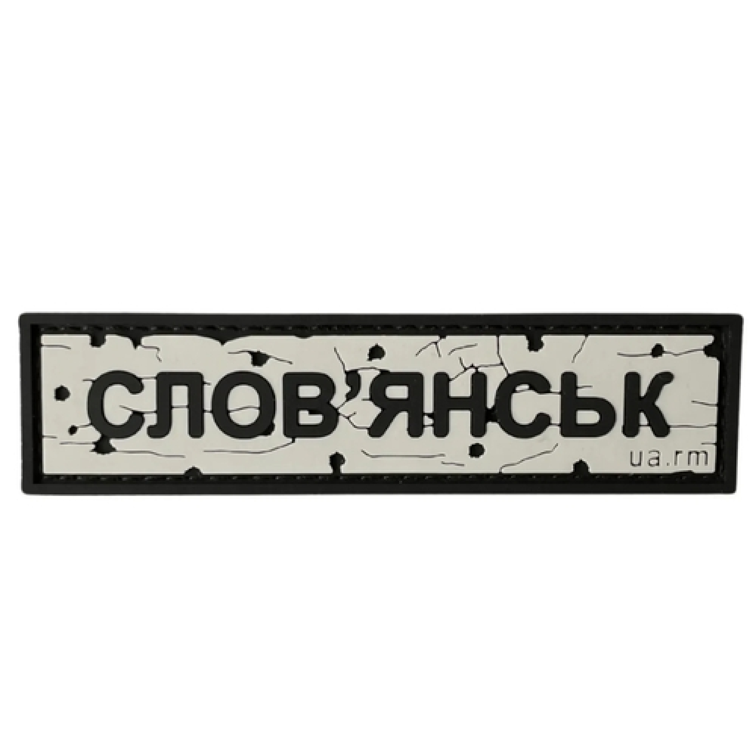 ПВХ патч "Дорожный знак Славянск"