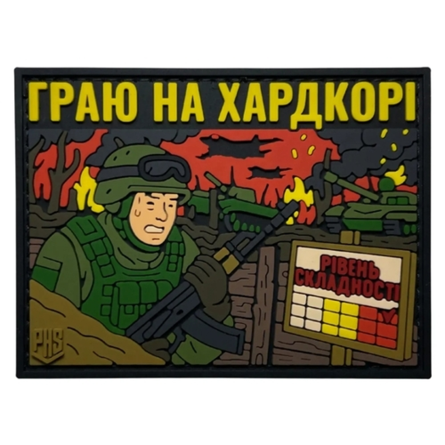 ПВХ патч "ХАРДКОР"