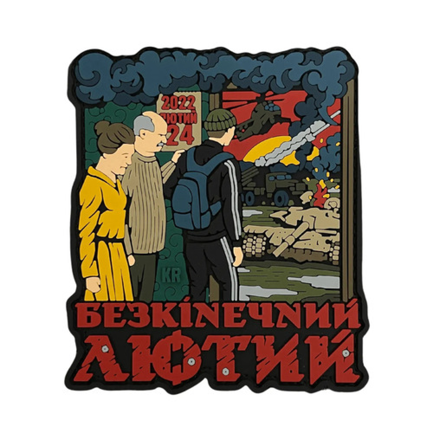 ПВХ патч "Лютий"