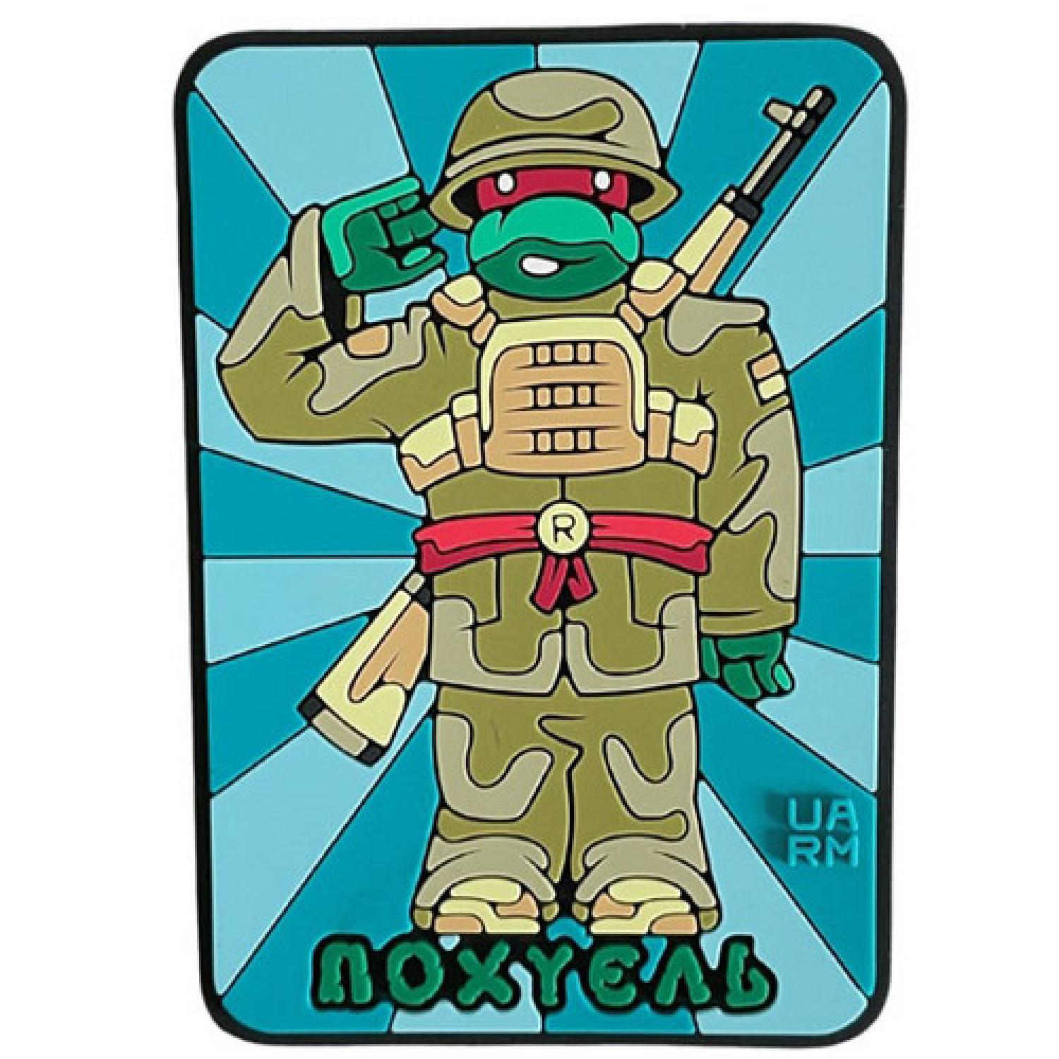 ПВХ патч "Похуєль"