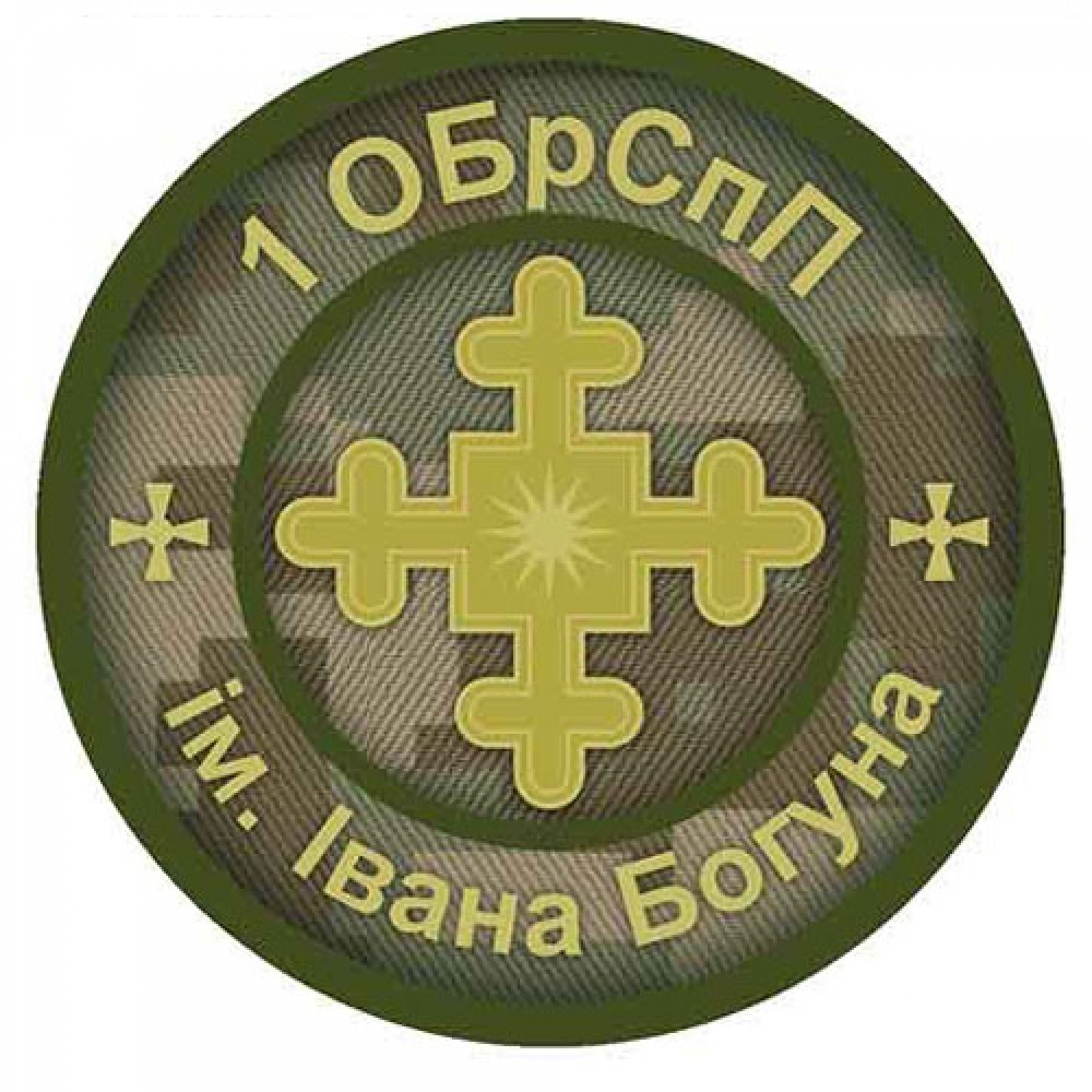 Шеврон 1 ОБрСпП ім. Івана Богуна піксель