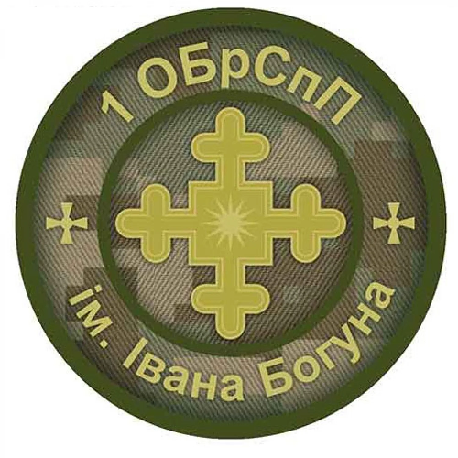 Шеврон 1 ОБрСПп им. Ивана Богуна пиксель