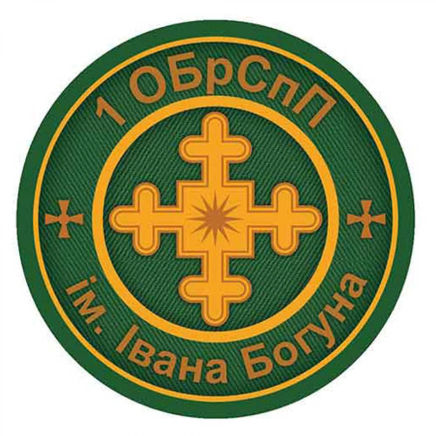 Шеврон 1 ОБрСпП ім. Івана Богуна