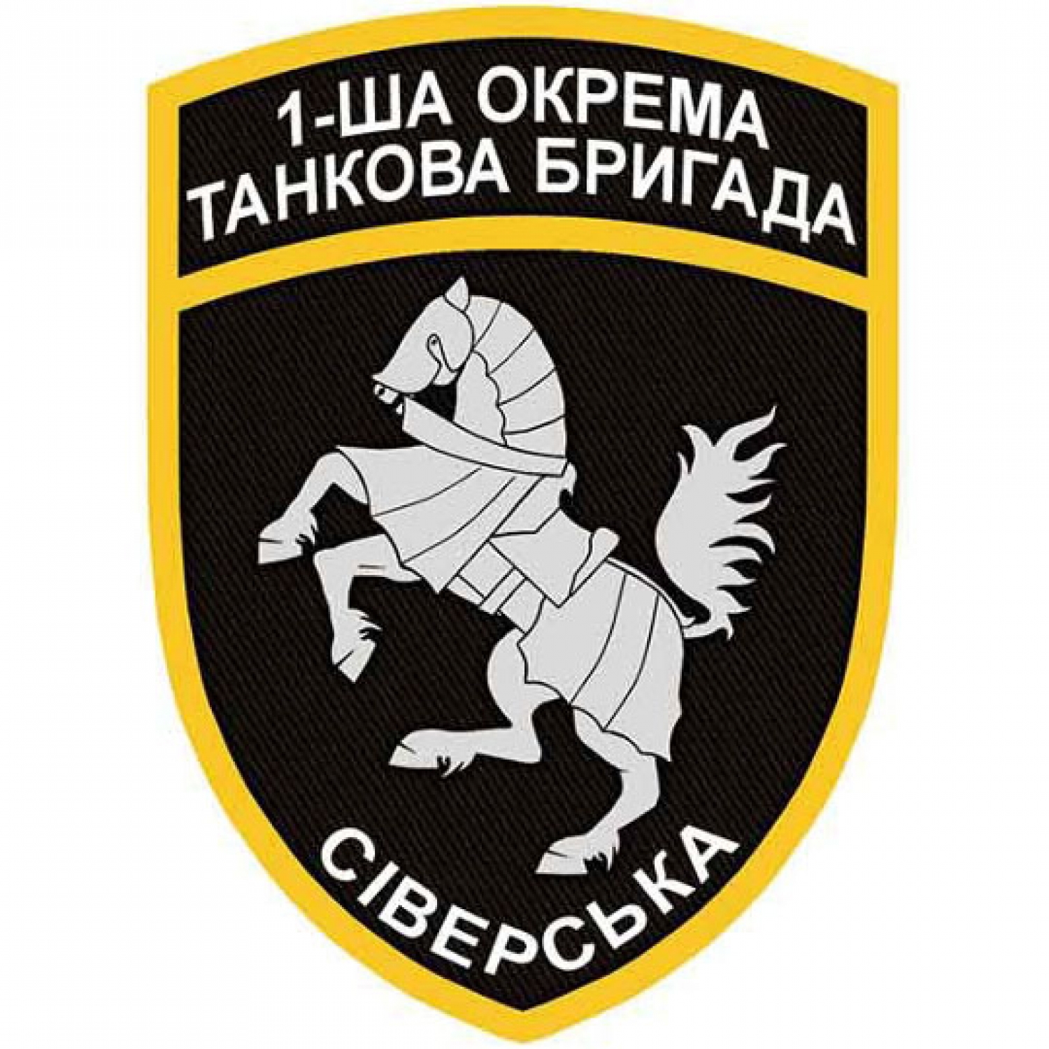 Шеврон 1-я отдельная танковая бригада Северская