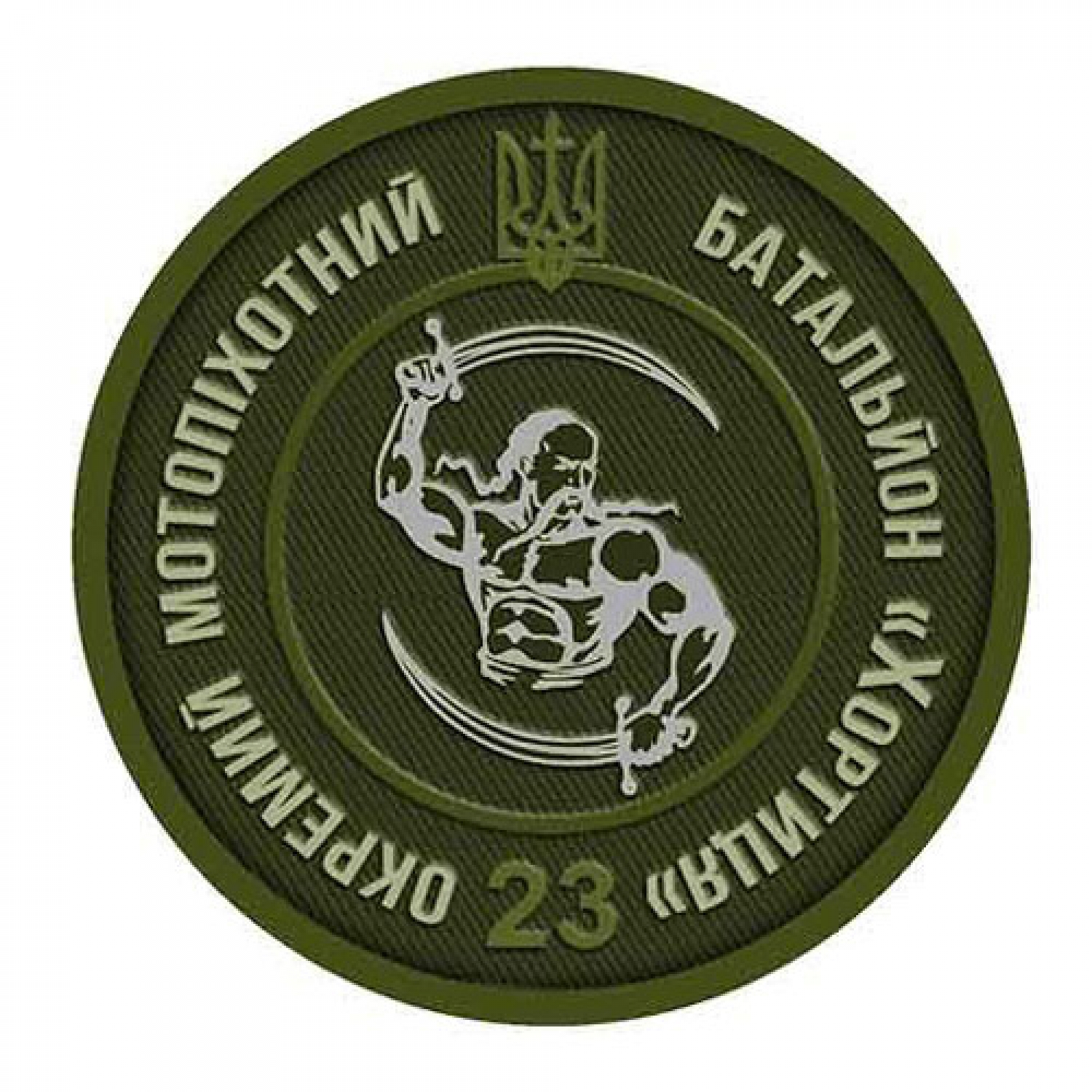 Шеврон 23 окремий мотопіхотний батальйон Хортиця олива