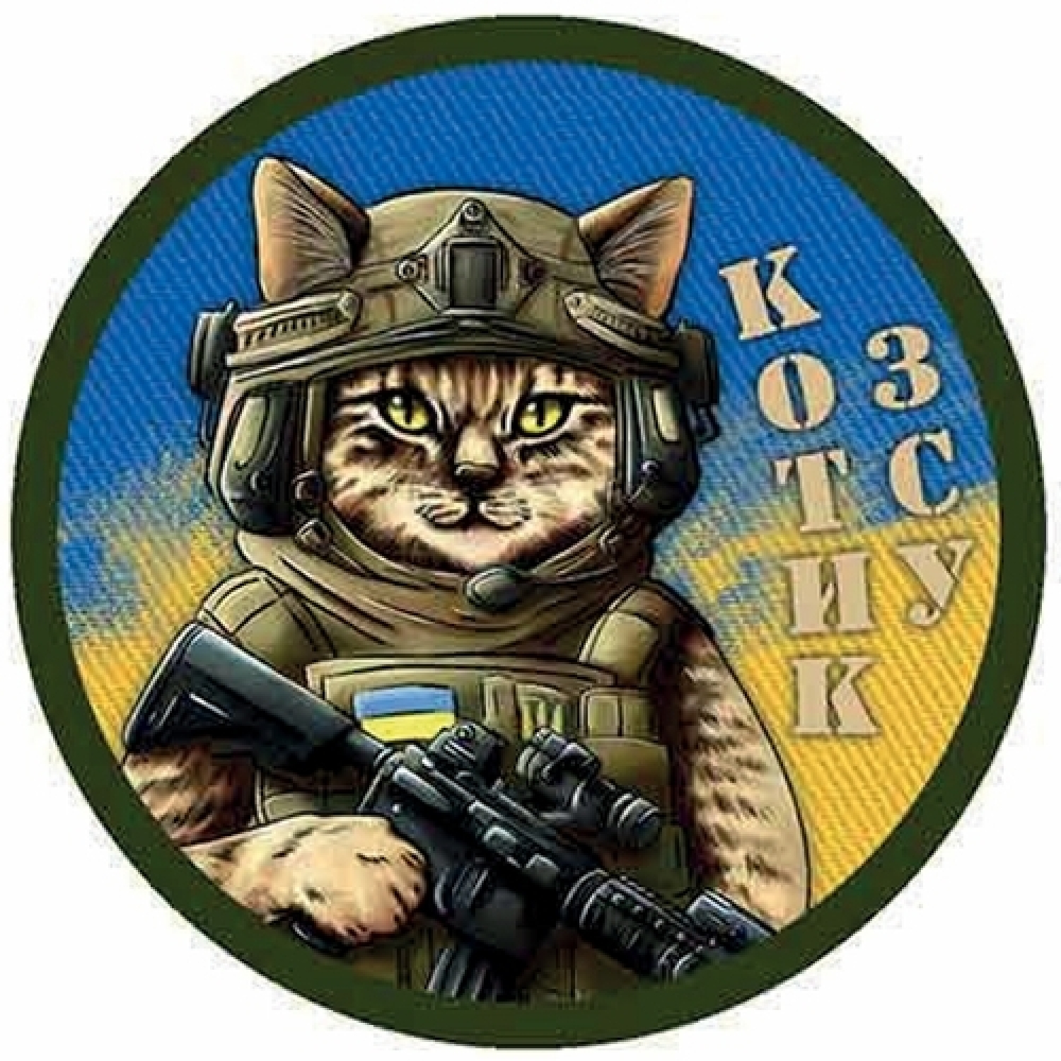 Шеврон Котик ЗСУ блакитно-жовтий