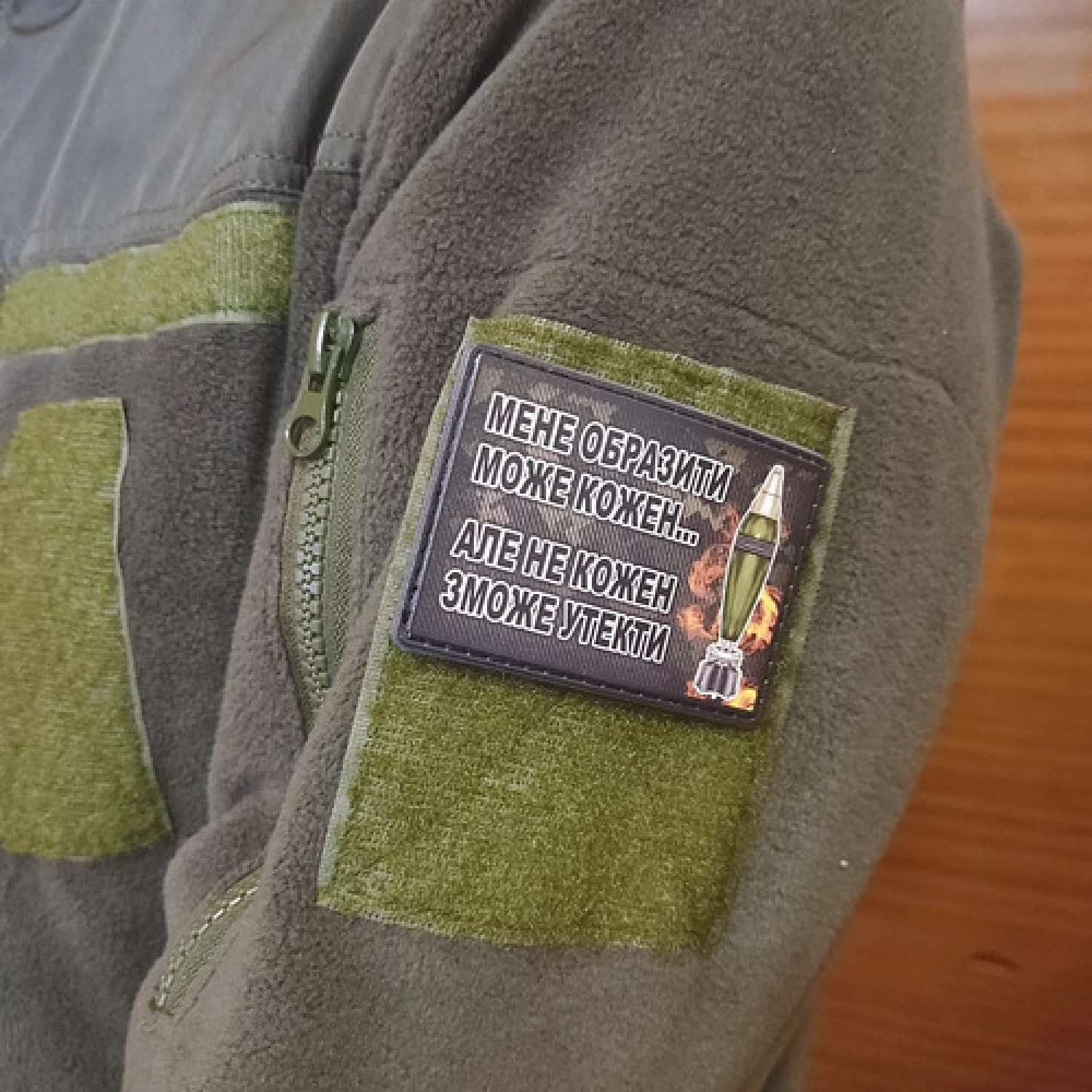 Шеврон Меня обидеть может каждый… но не каждый сможет убежать