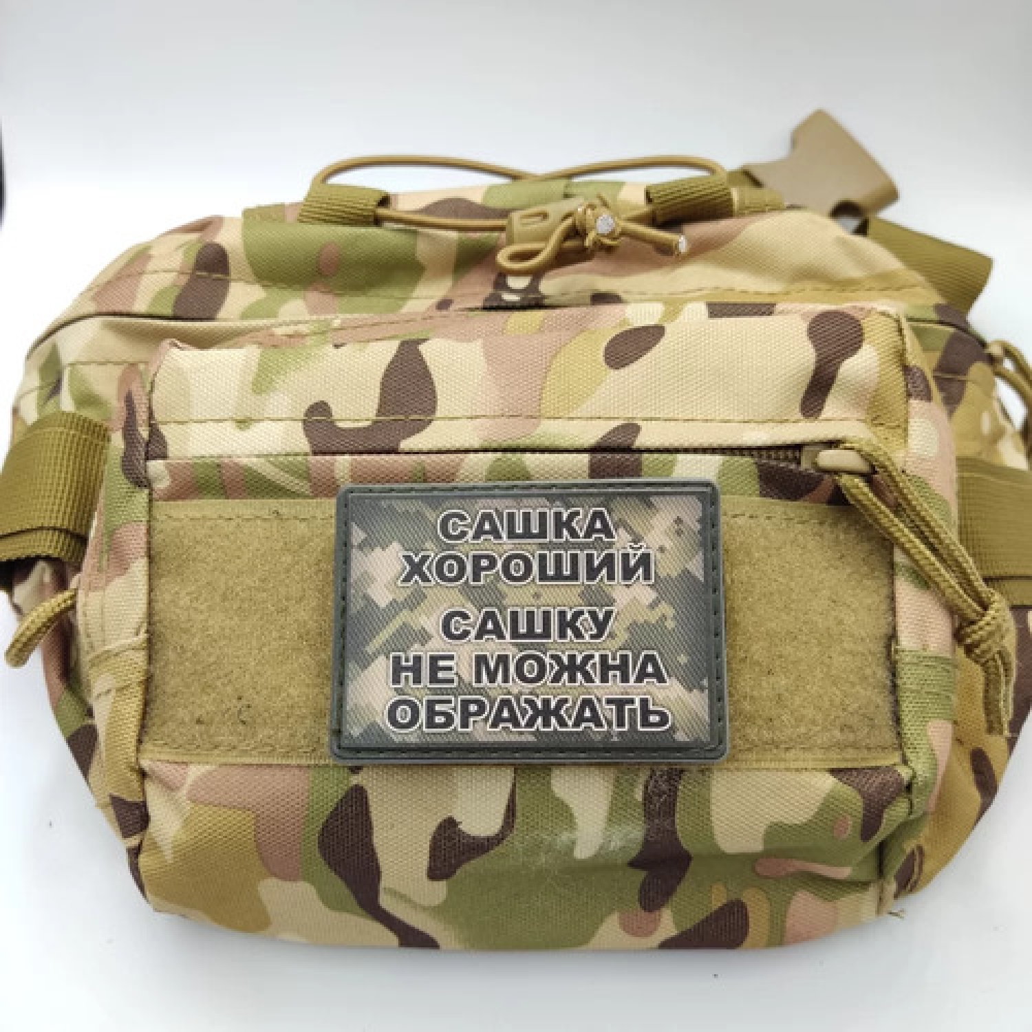 Шеврон Сашка хороший, Сашку нельзя обижать