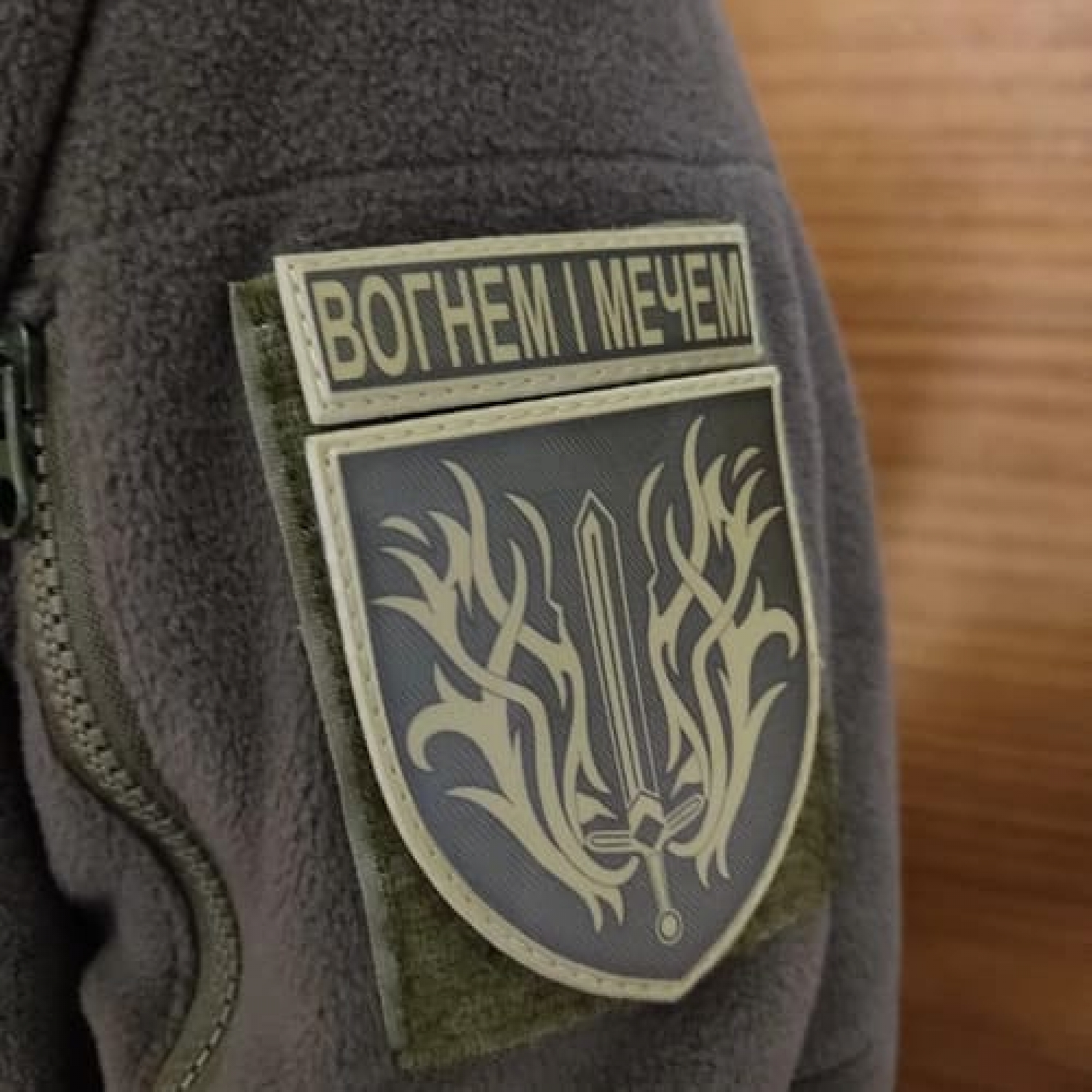 Шеврон Огнем и мечом олива с надписью