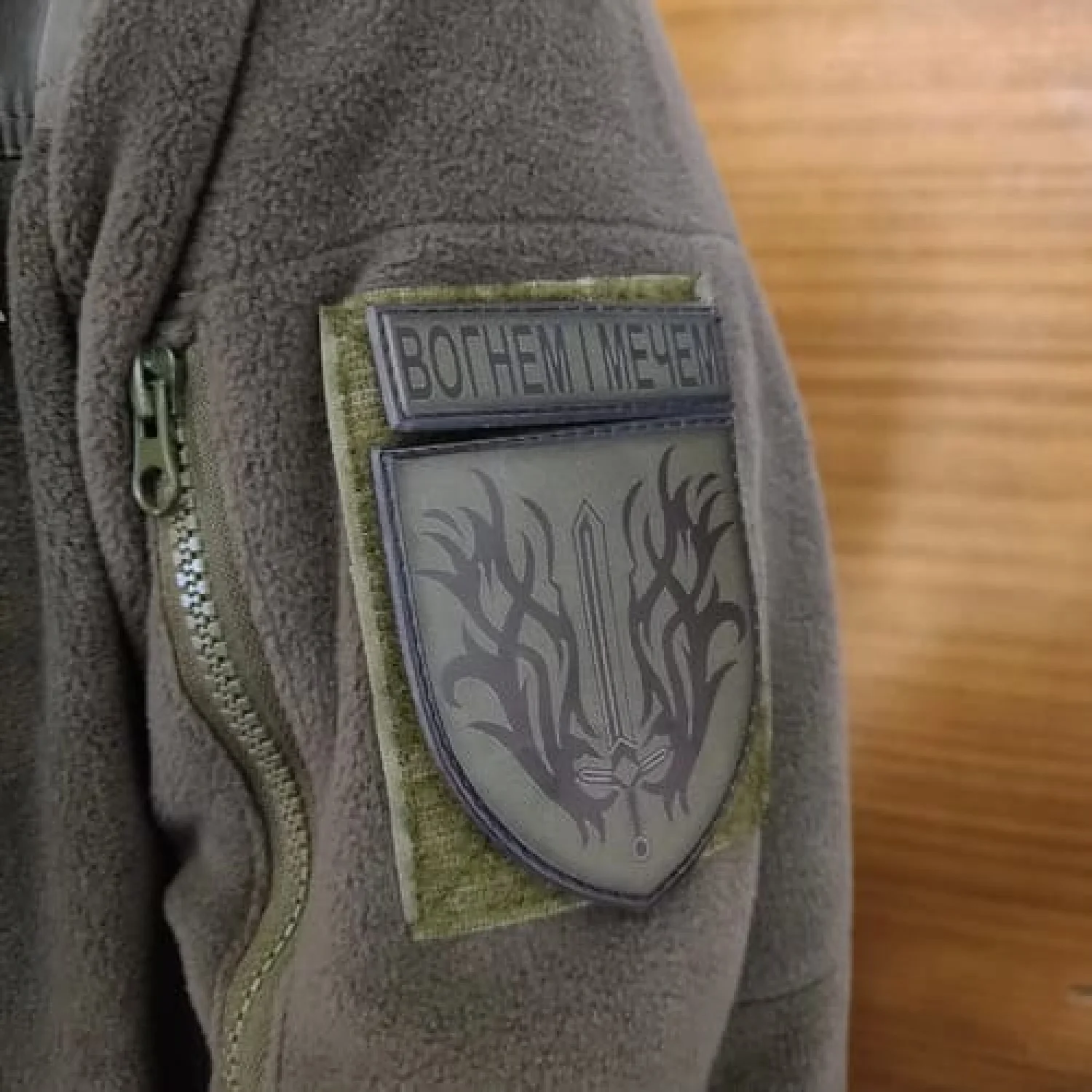 Шеврон Огнем и мечом темная олива с надписью