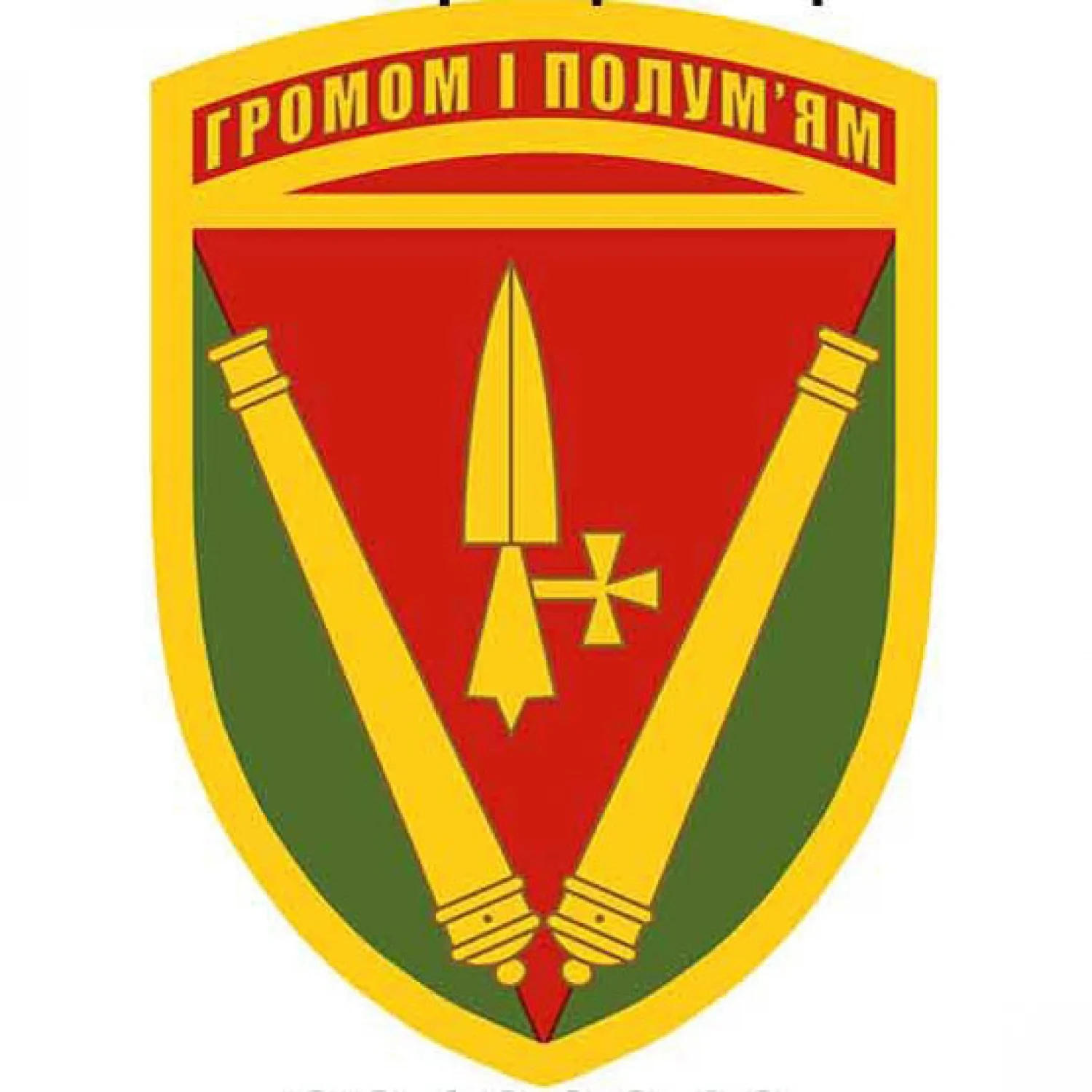 Шеврон ЗСУ 40 окрема артилерійська бригада
