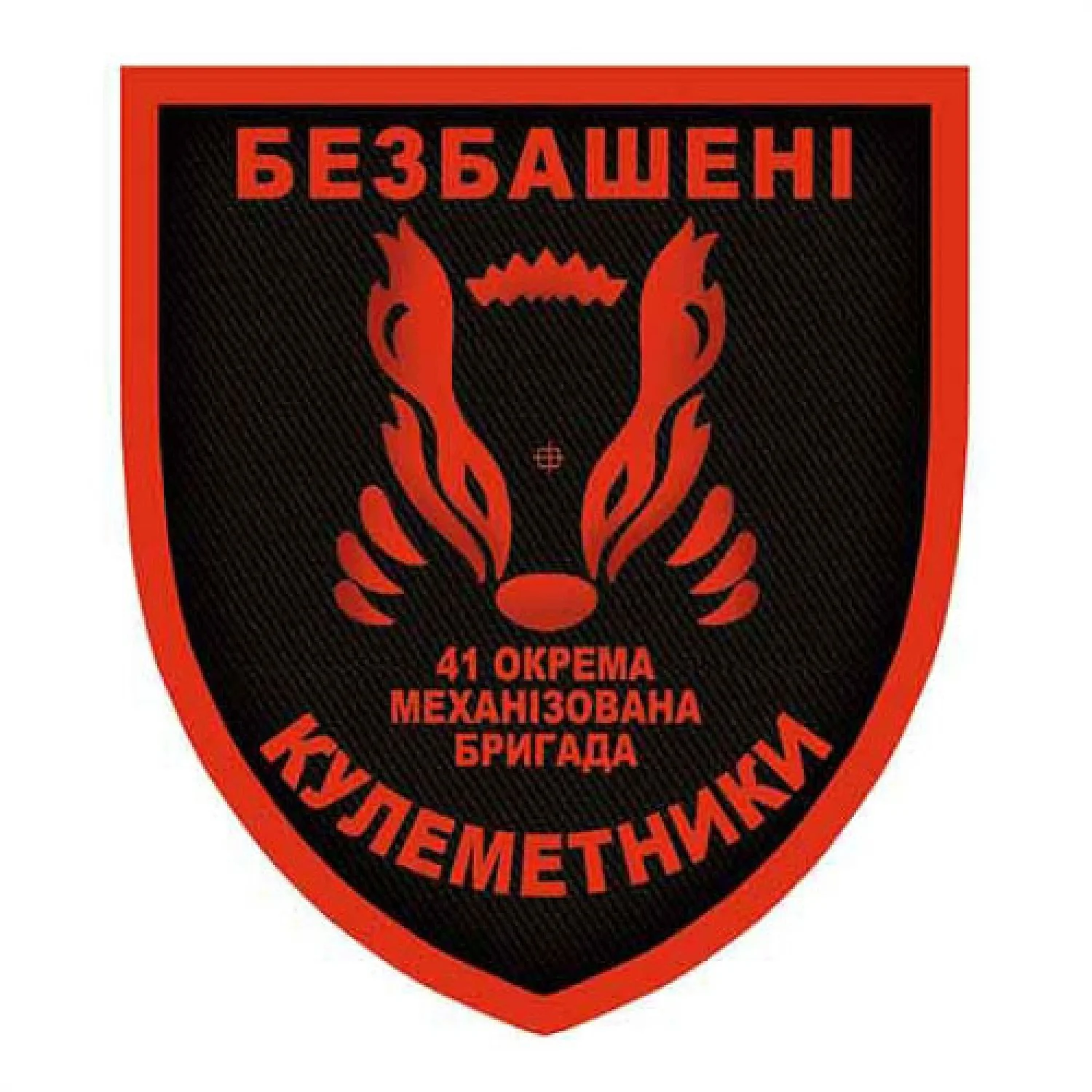 Шеврон ЗСУ 41 окрема механізована бригада